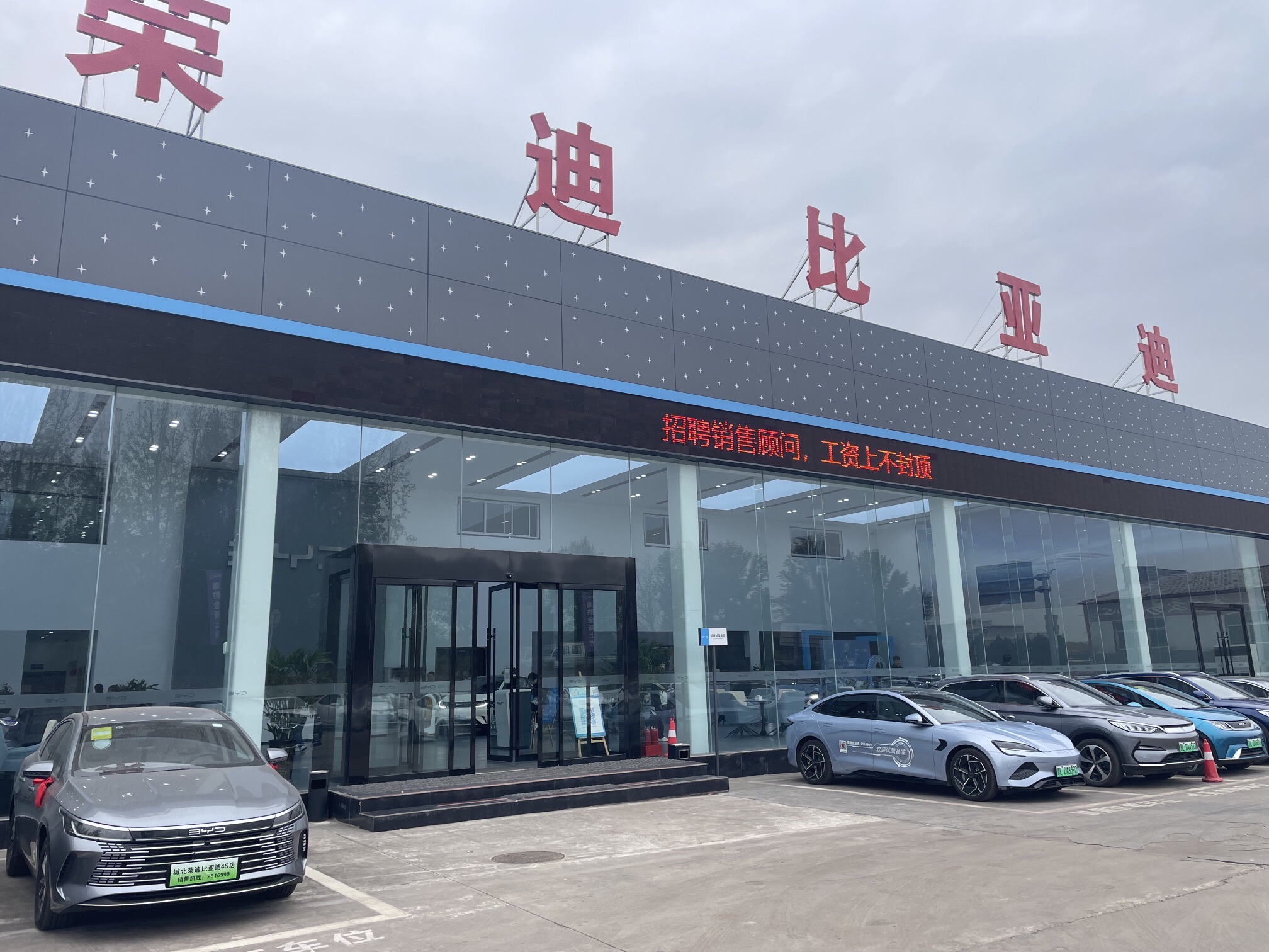 比亚迪汽车海洋网(城北荣迪店)