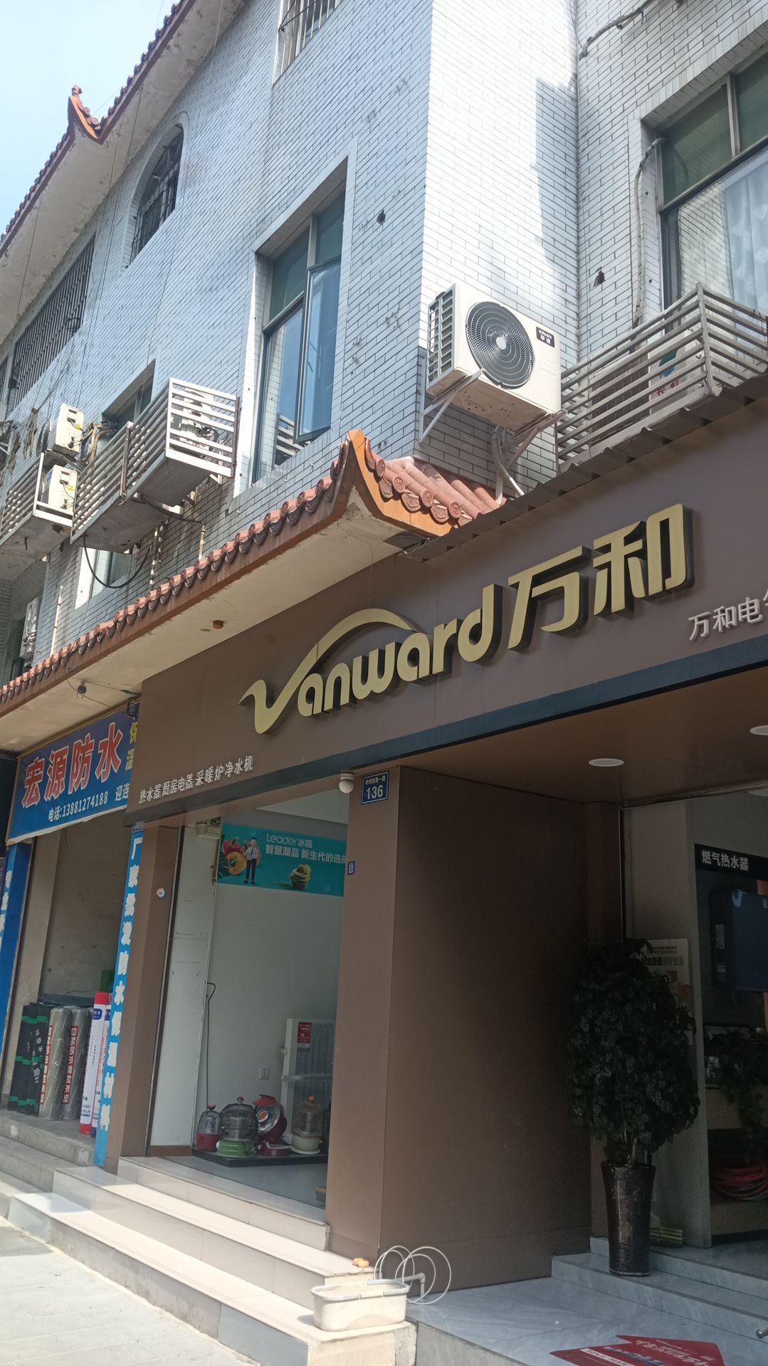 万和电气-广元利州西路店