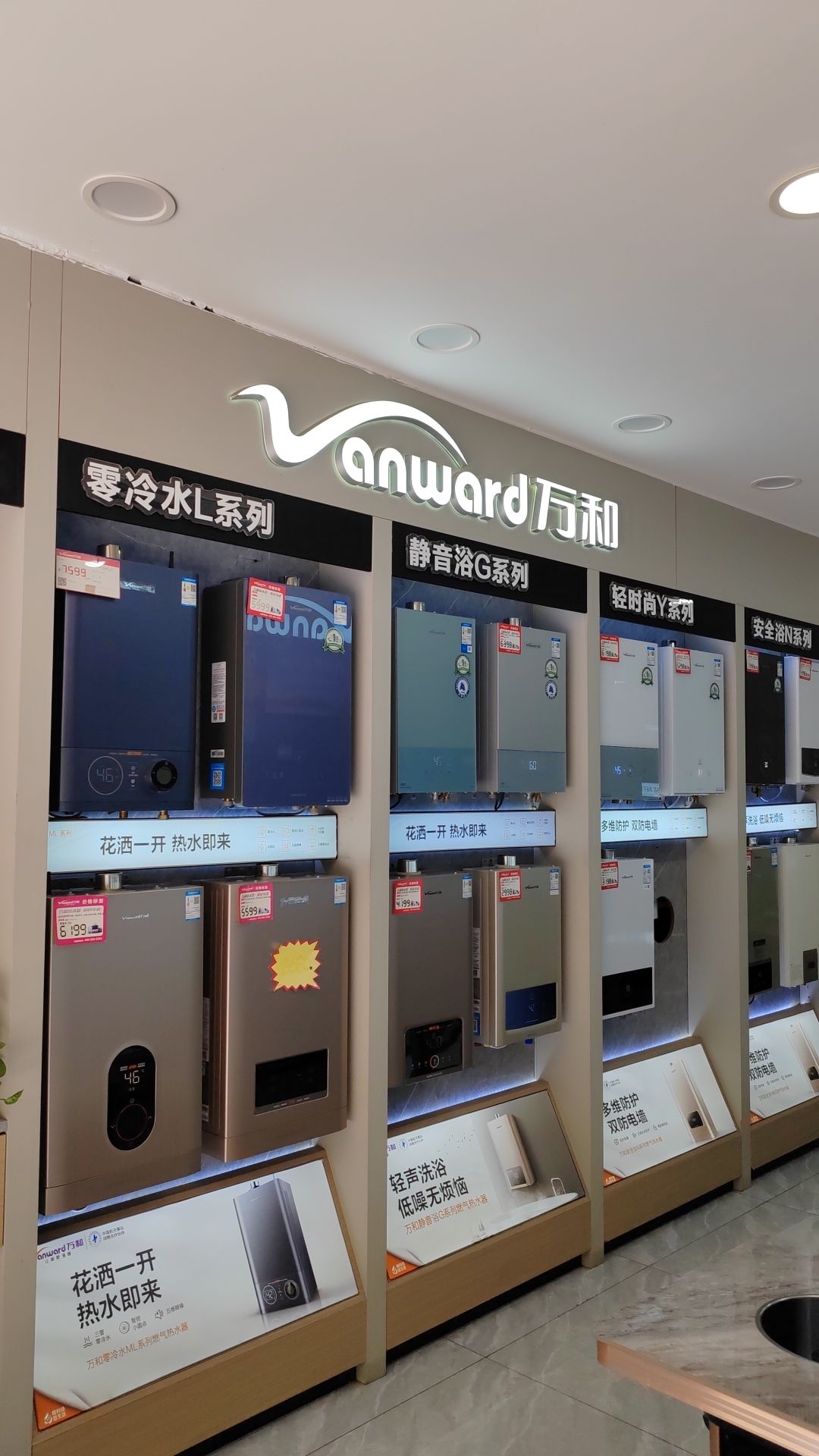 万和电气-广元利州西路店