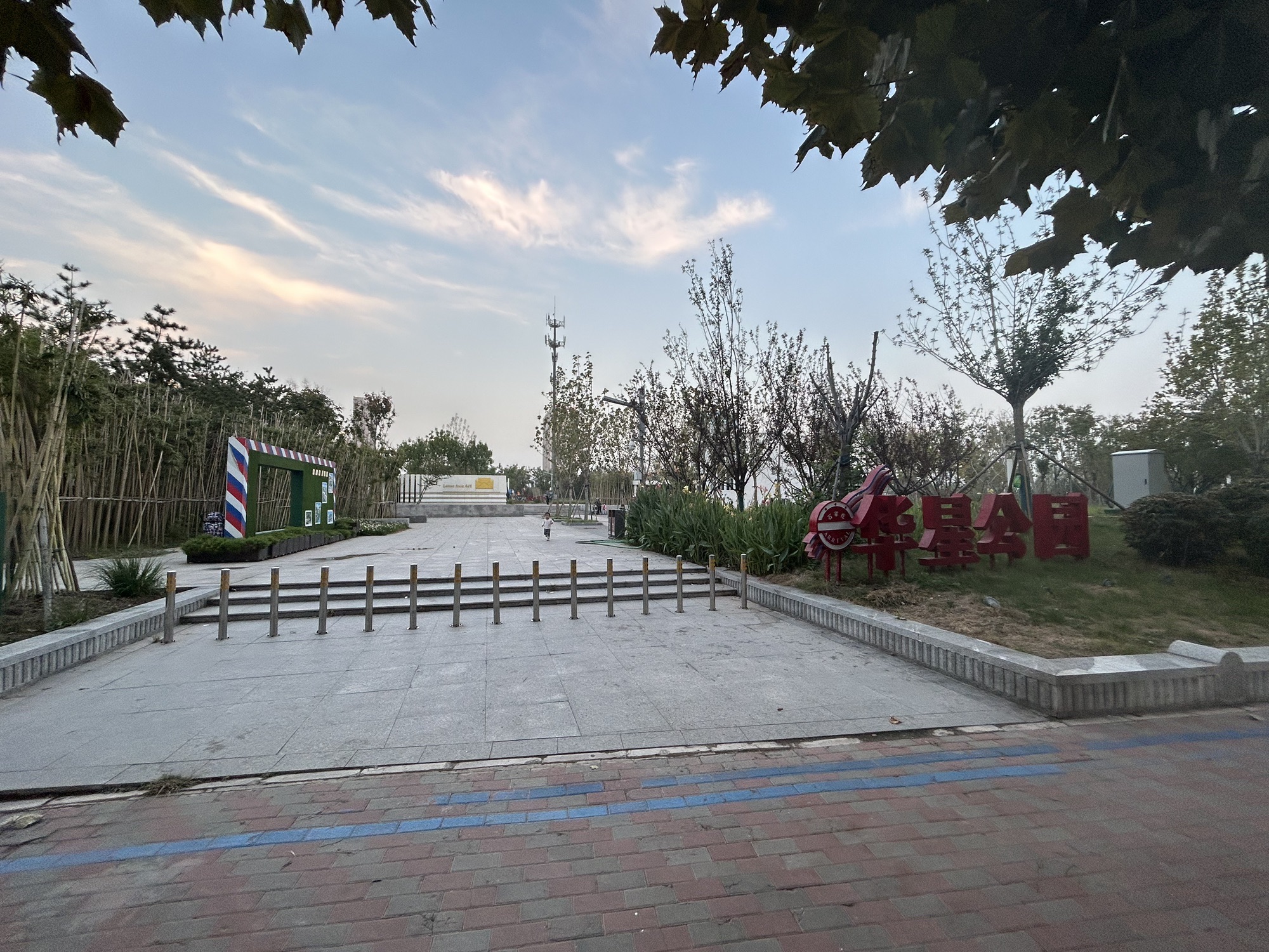 华星公园旅行图片 3