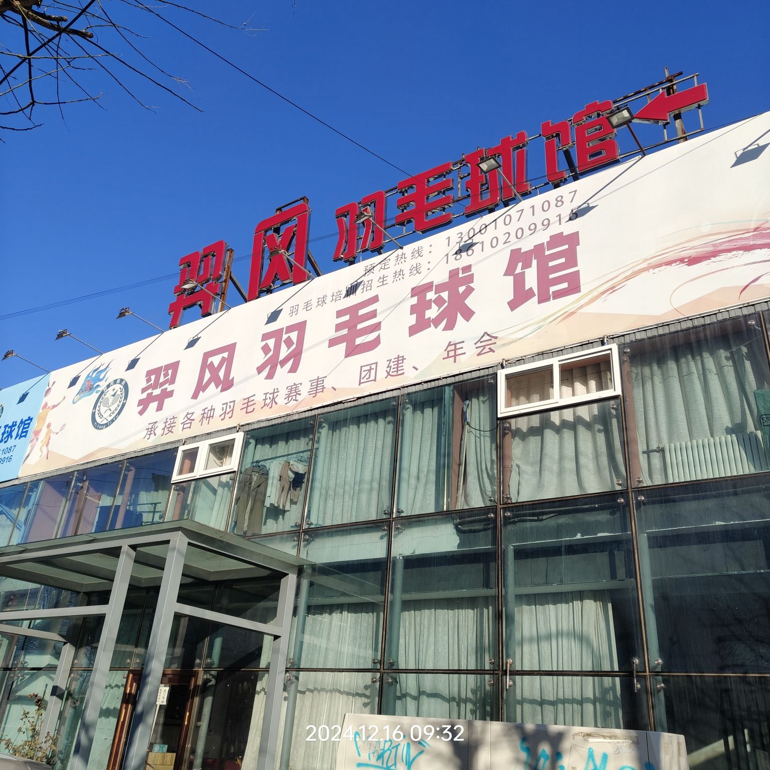 场地封面-羿风羽毛球馆