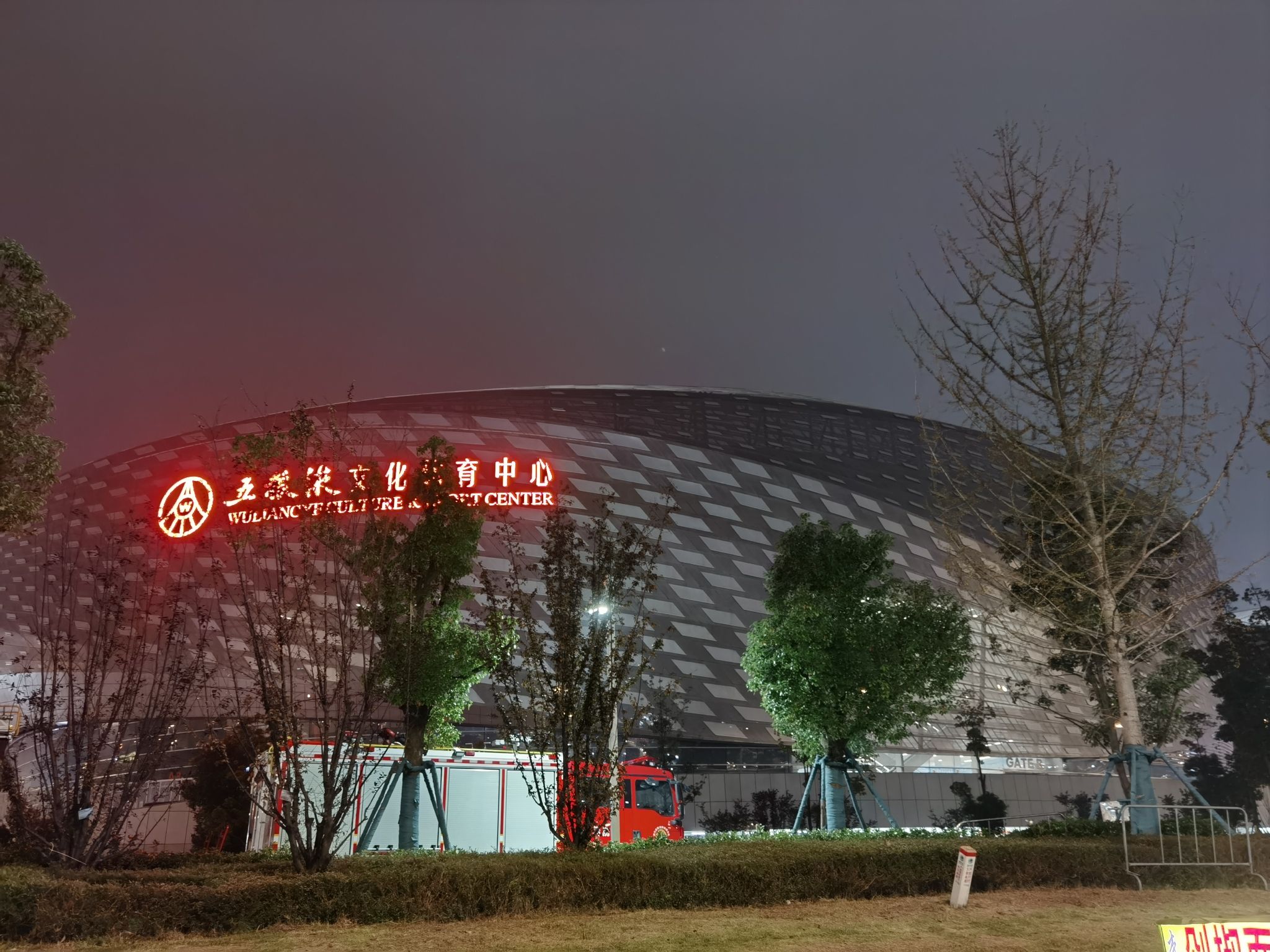 五粮液文化体育中心-综合体育馆