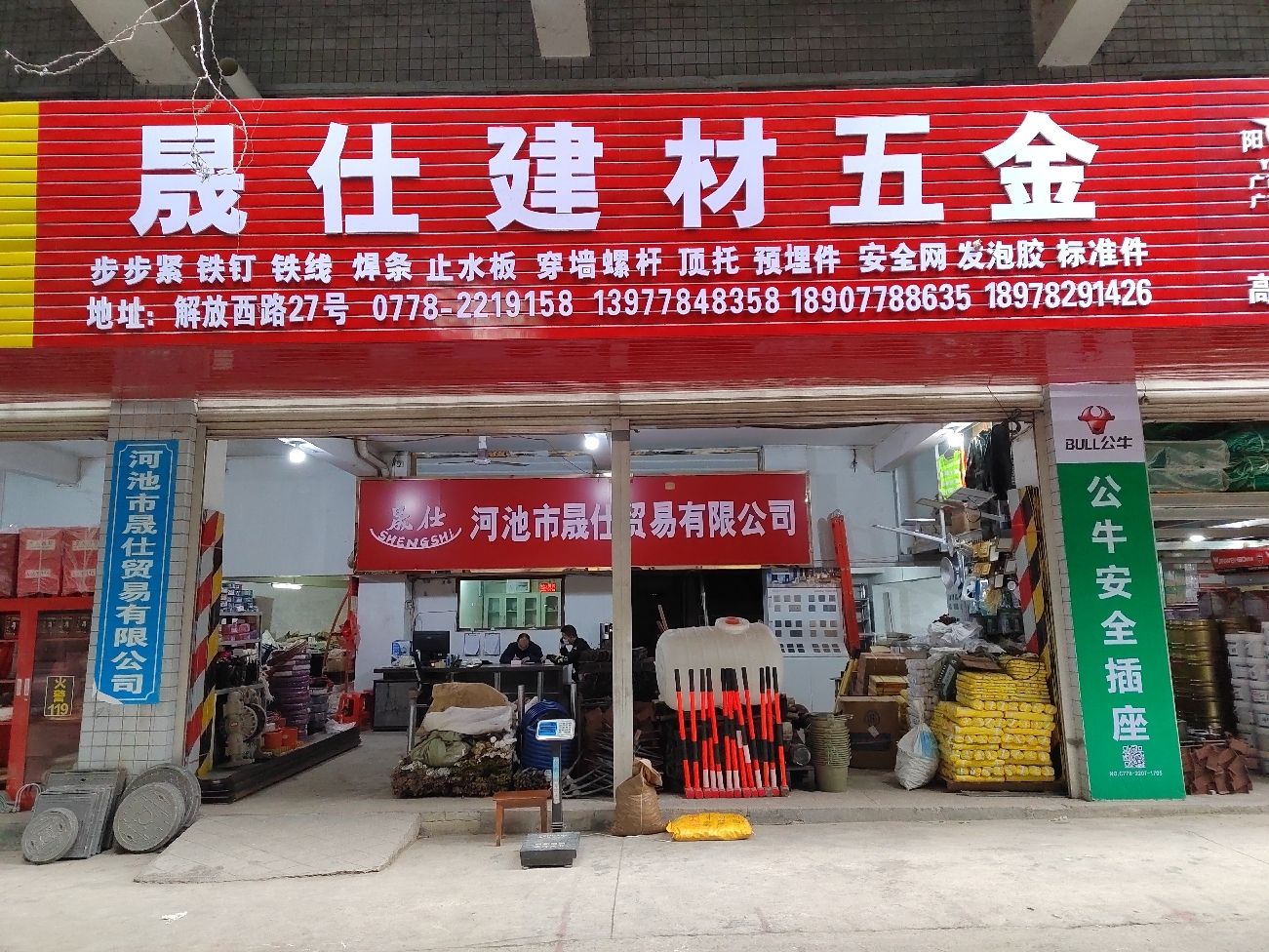 河池市晟仕贸易有限公司