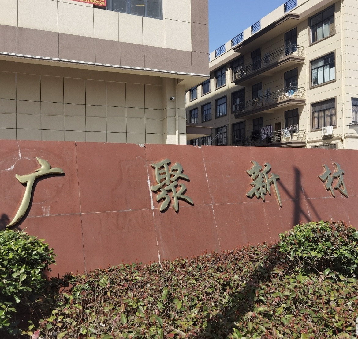 义乌市广聚新材料科技有限公司