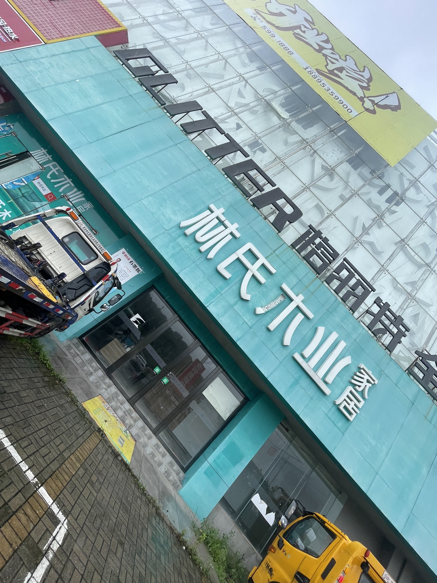 林氏家居(鸠江居然店)