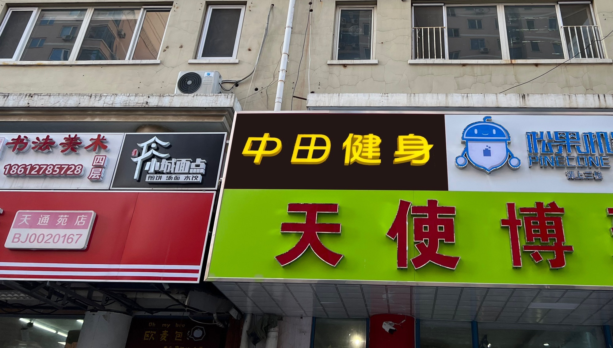 场地封面-中田健身工作室(天通苑店)