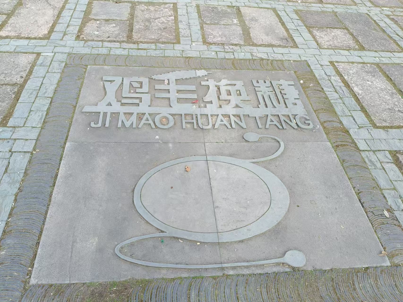 贺邵溪改革担当传承文化区旅行图片 3