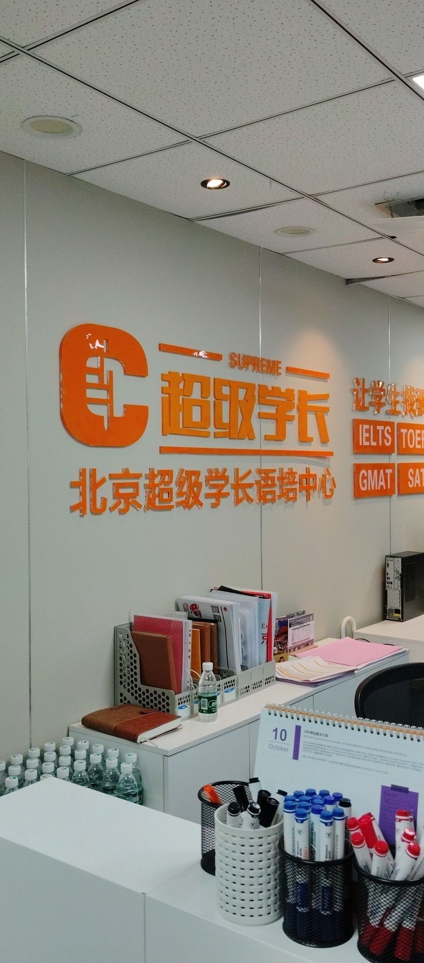 超级学长 · 雅思托福培训(海淀校区)