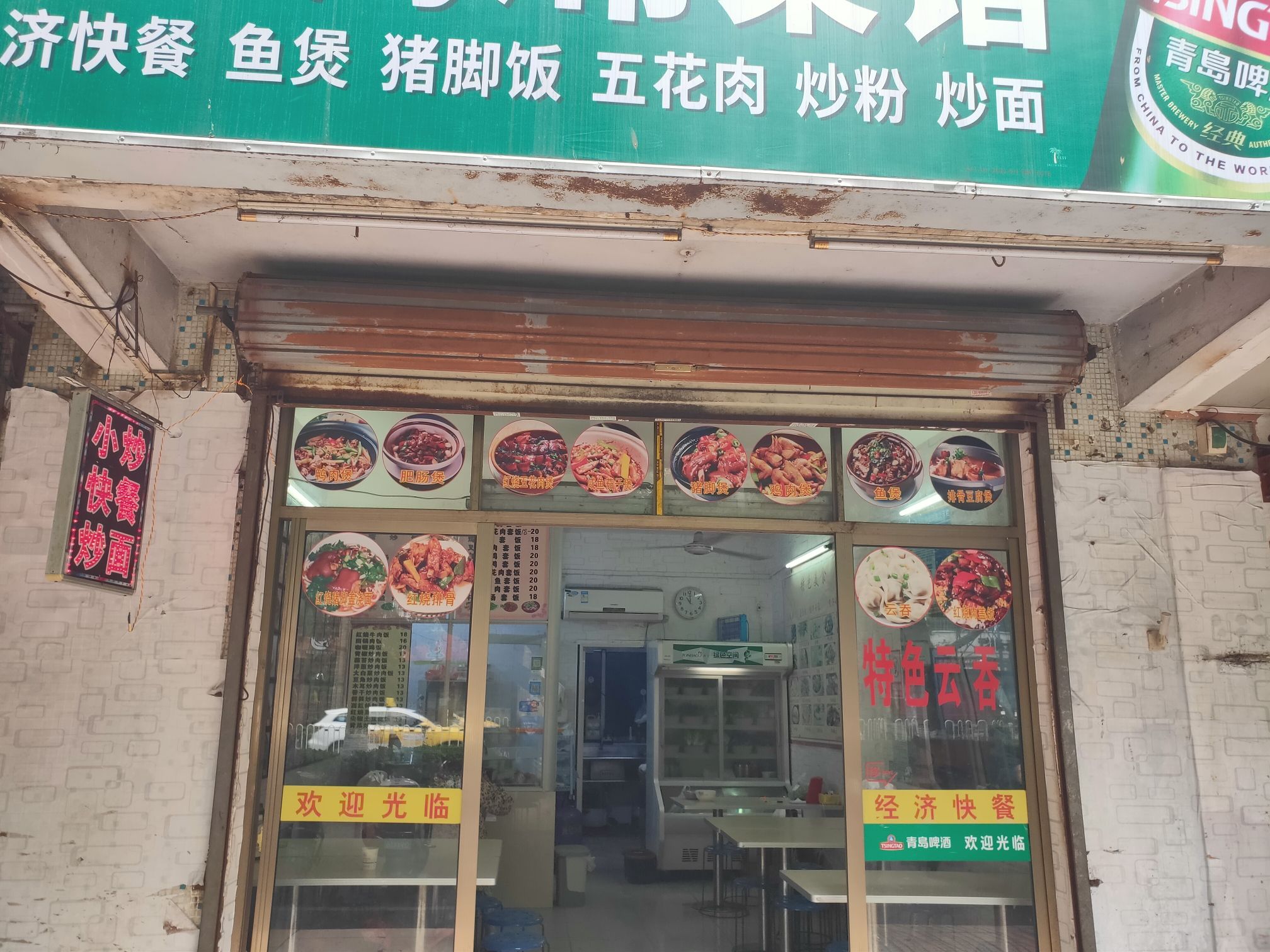 施媛家常菜馆