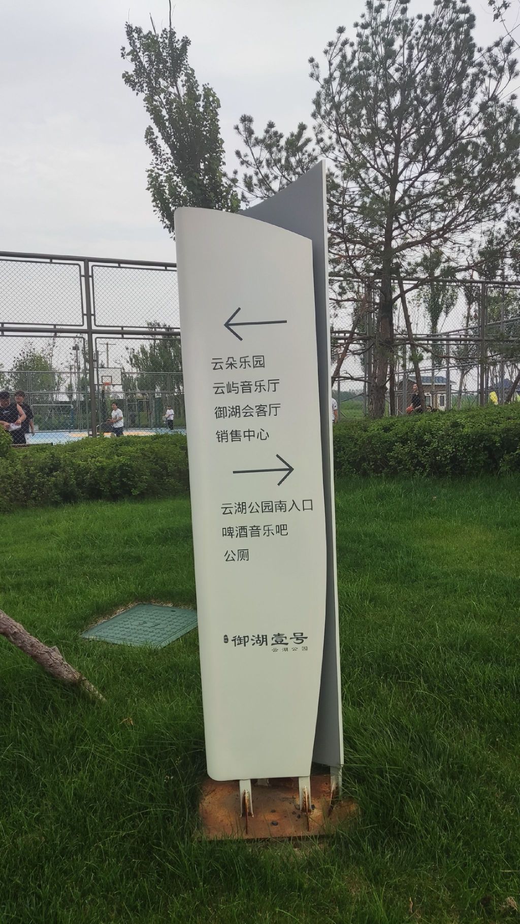 云湖公园旅行图片 1