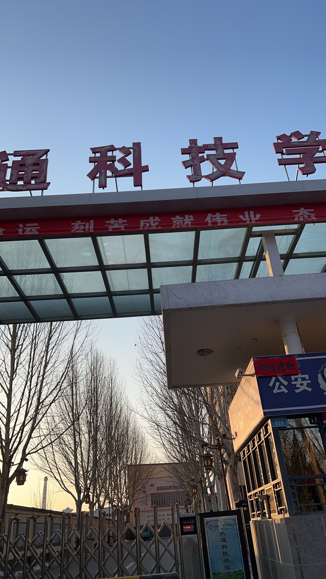 长治市交通科技学校