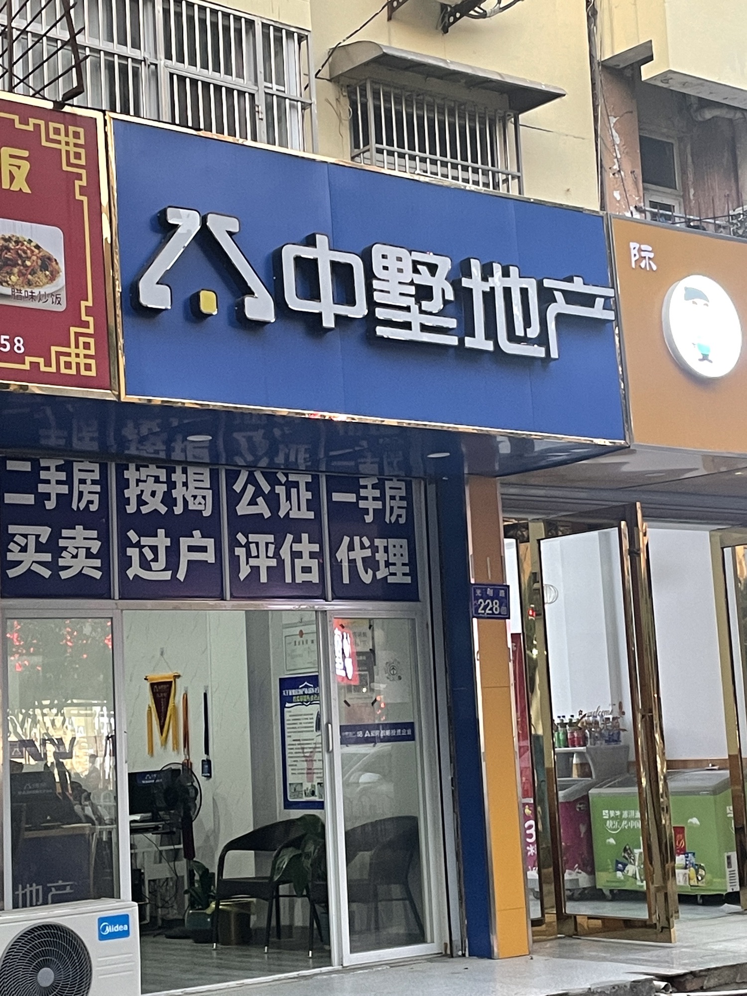 中墅地产光明路店