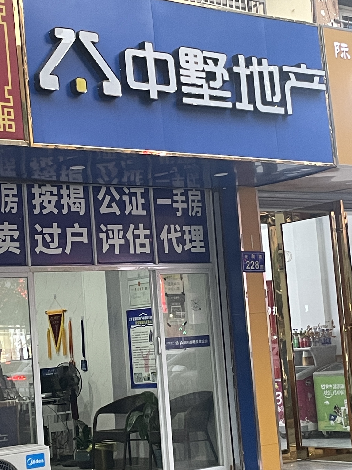 中墅地产光明路店