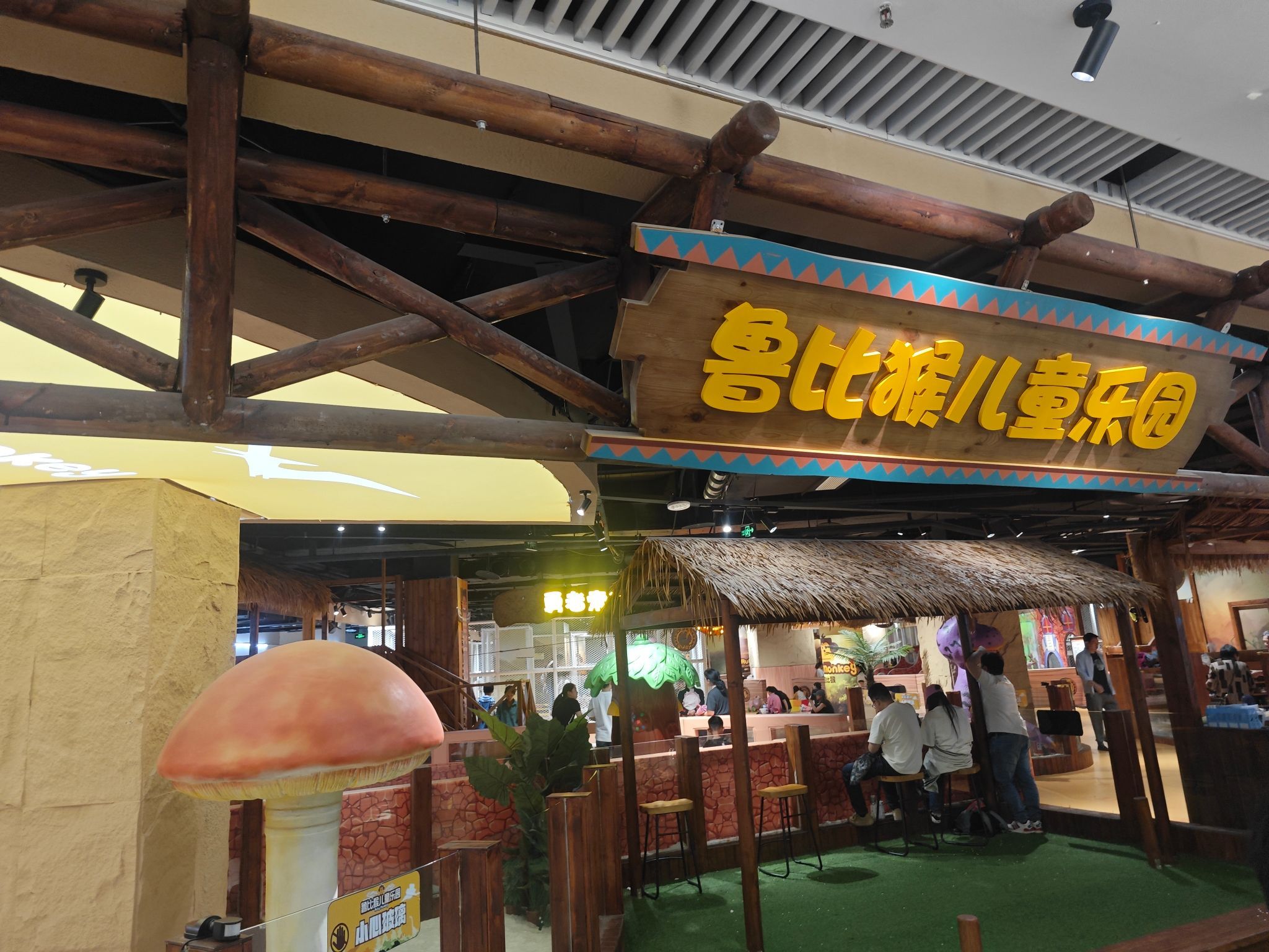 场地封面-鲁比猴儿童乐园(喜盈门·范城店)