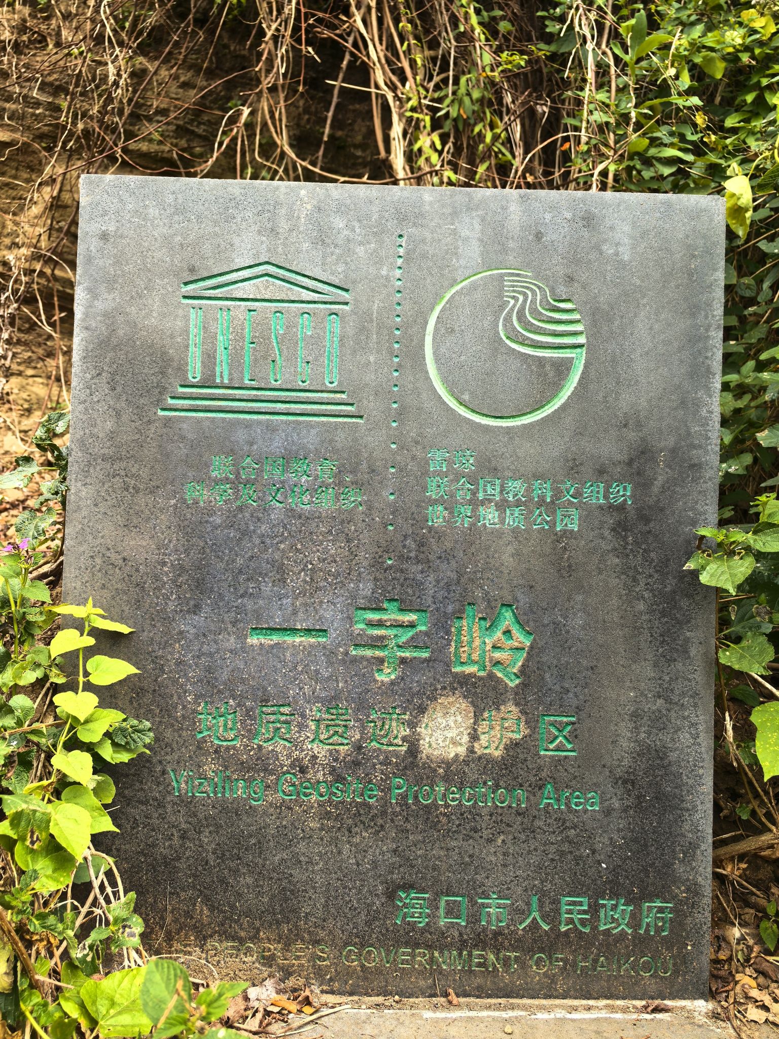 一字岭
