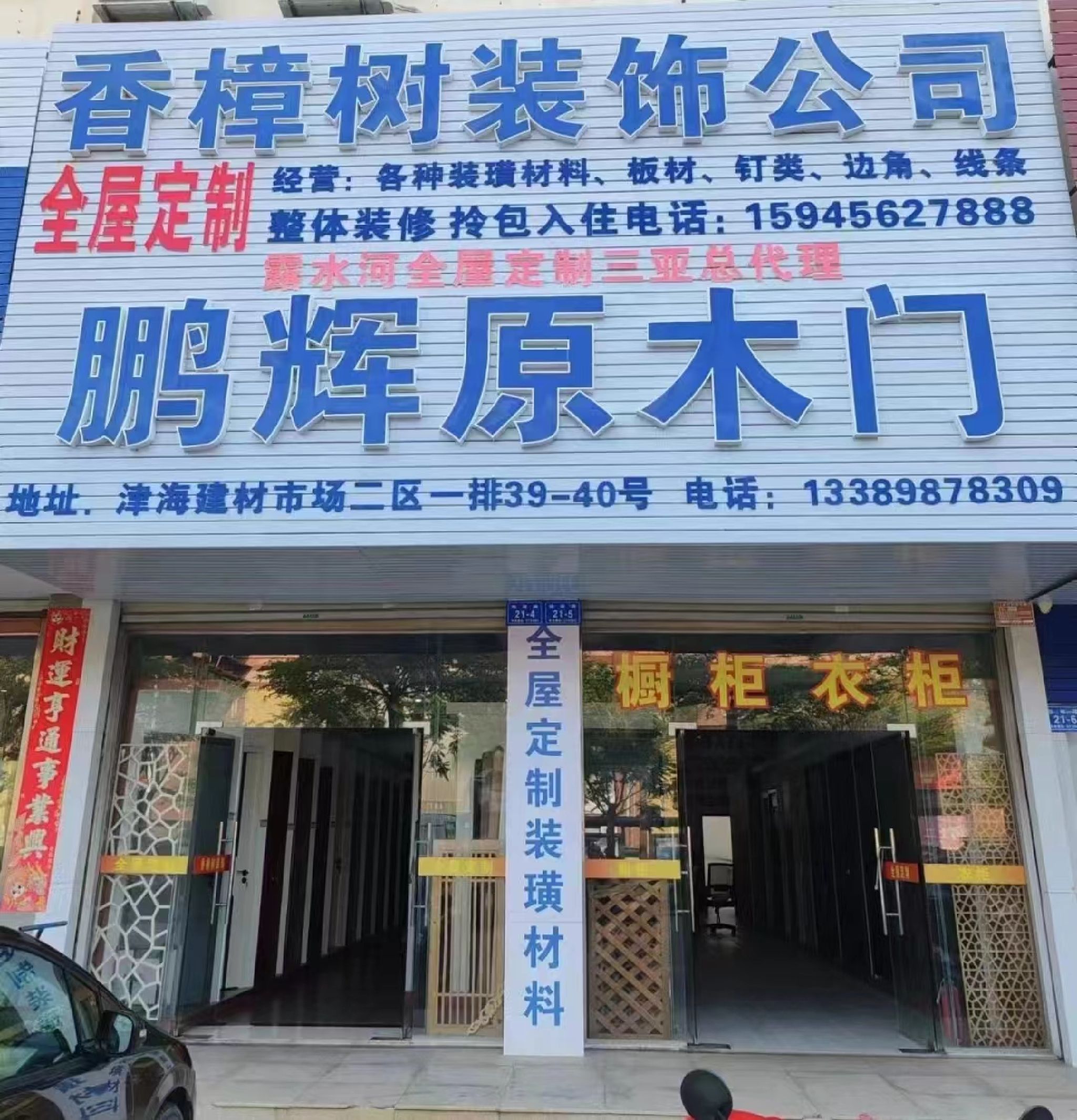 三亚市香樟树装饰设计有限公司