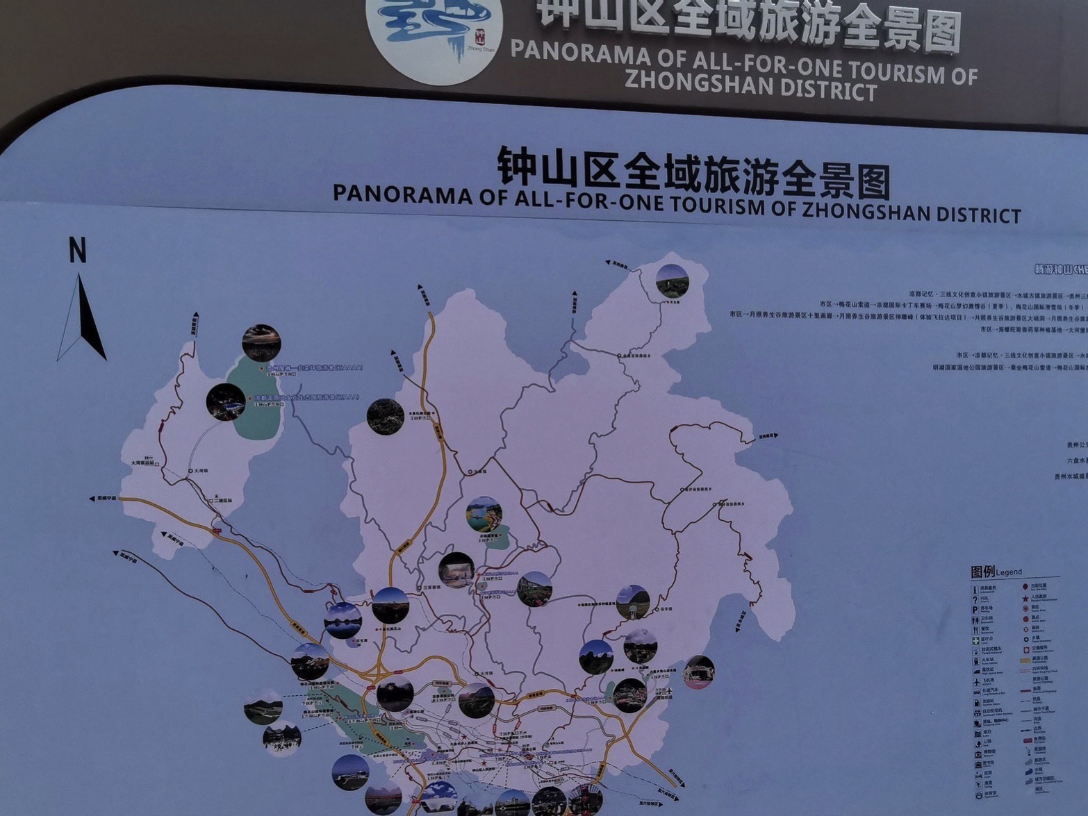 中国凉都·梅花山旅游景区旅行图片 2