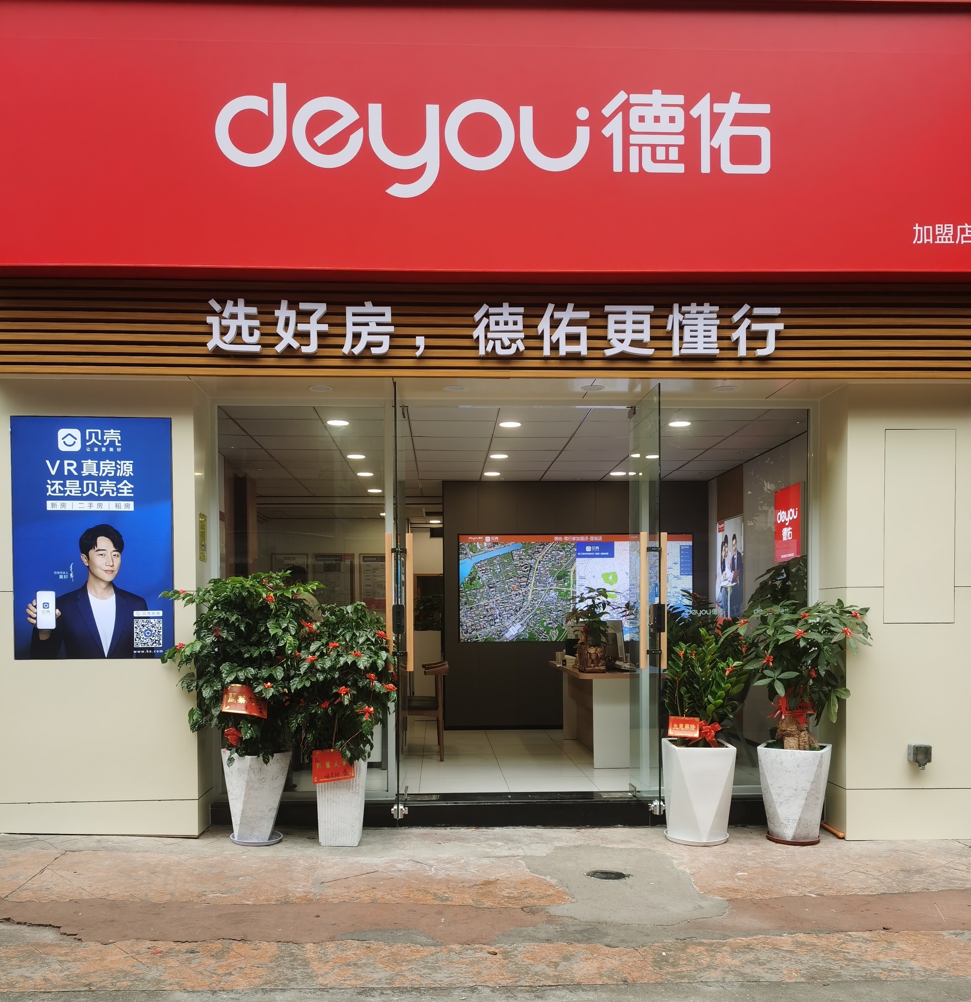 德佑地产(鹭行家莲坂店)
