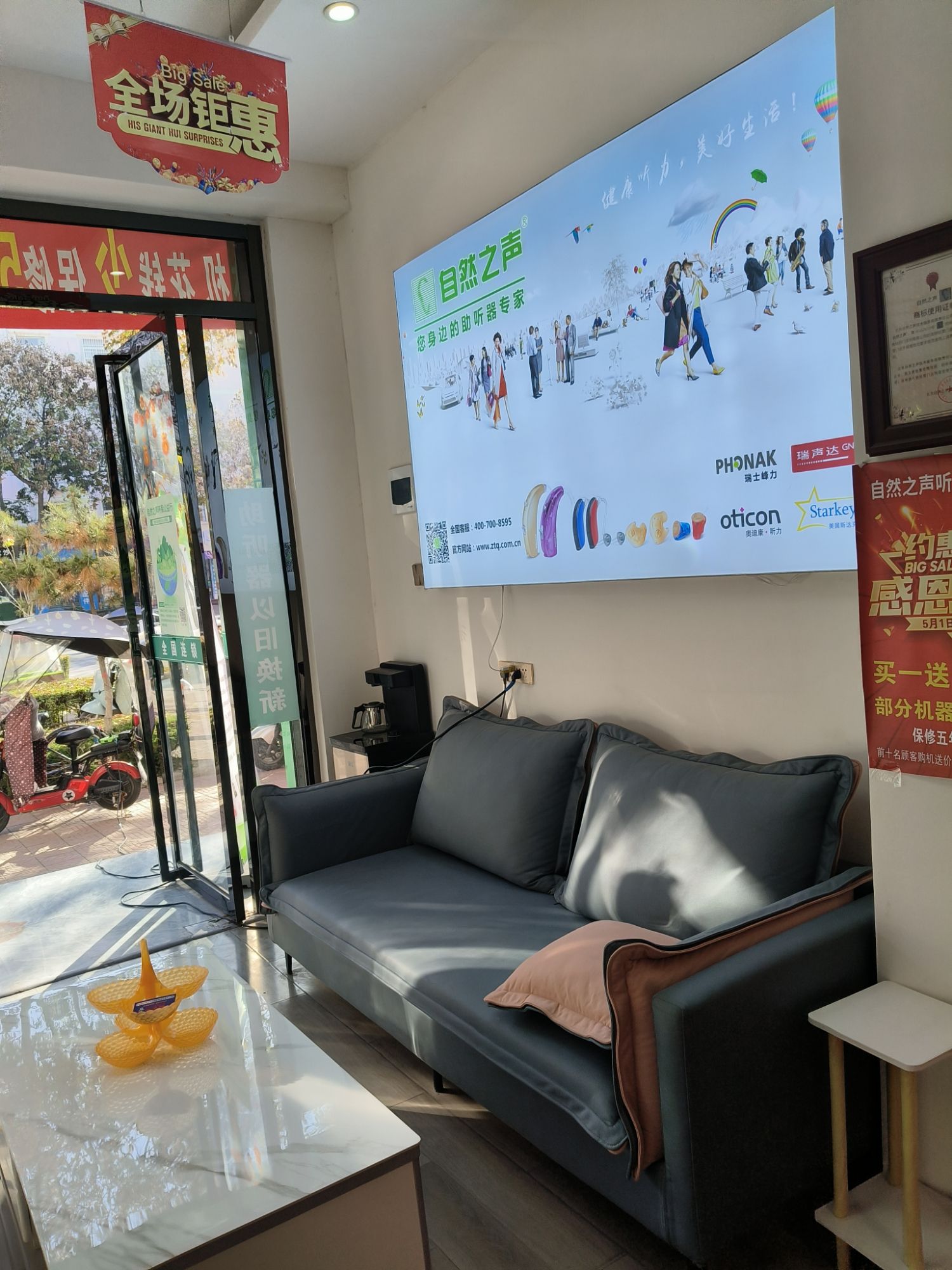 自然之声助听器·呼吸机(宝鸡扶风店)
