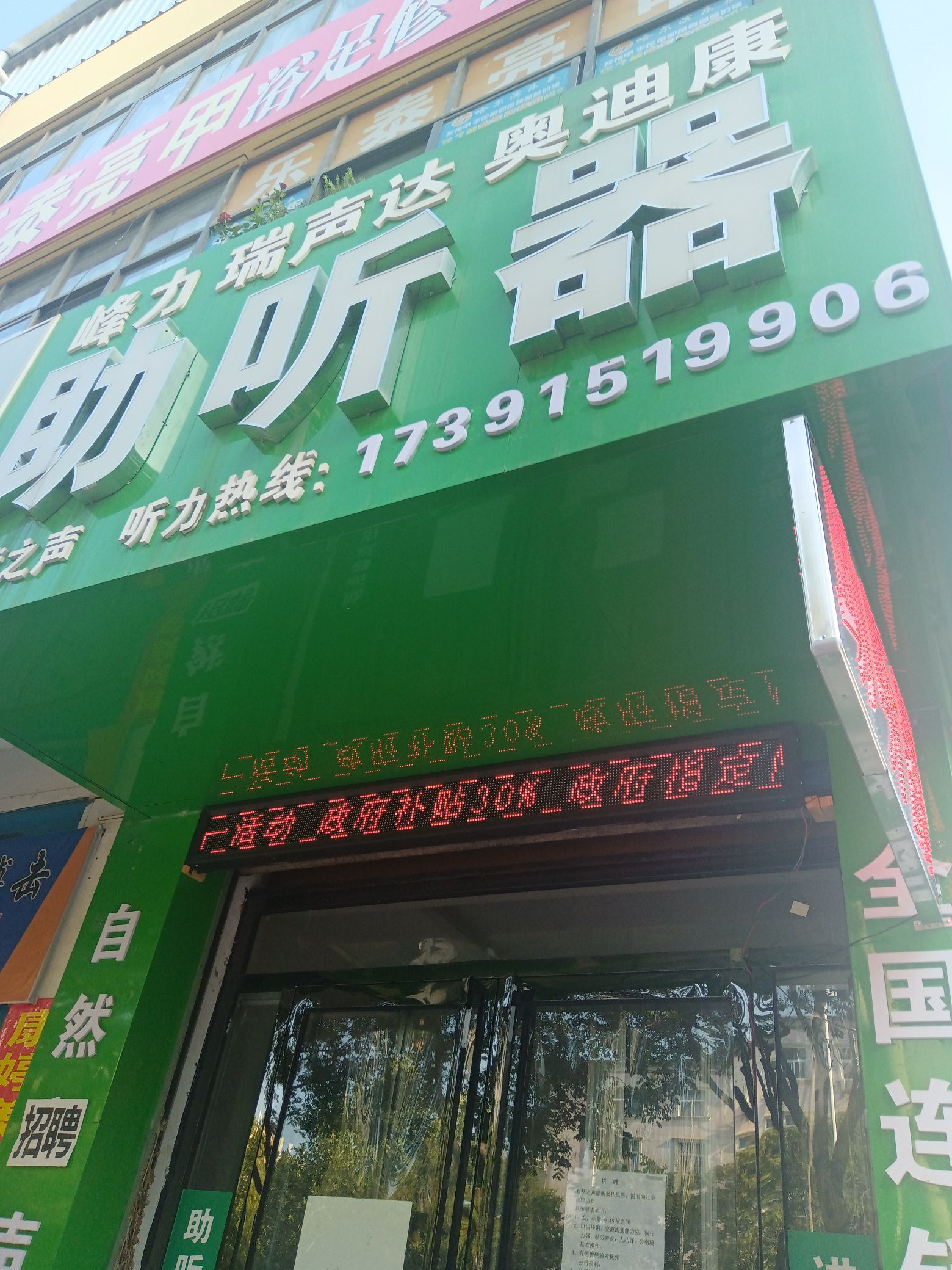 自然之声助听器·呼吸机(宝鸡扶风店)