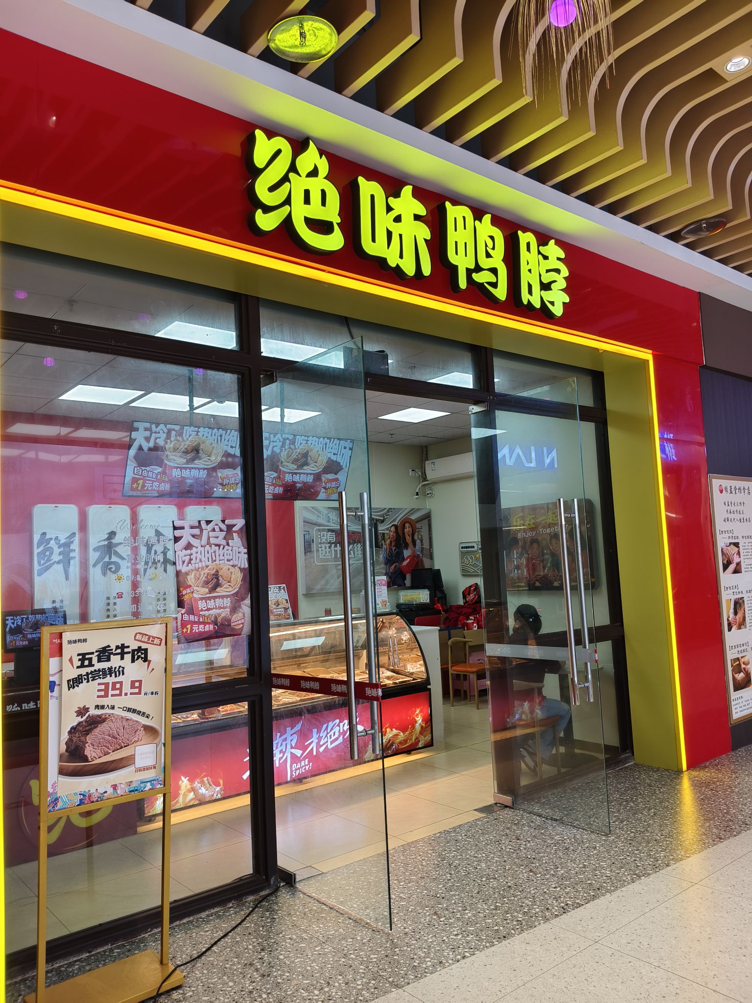 绝味鸭脖(星茂购物中心店)