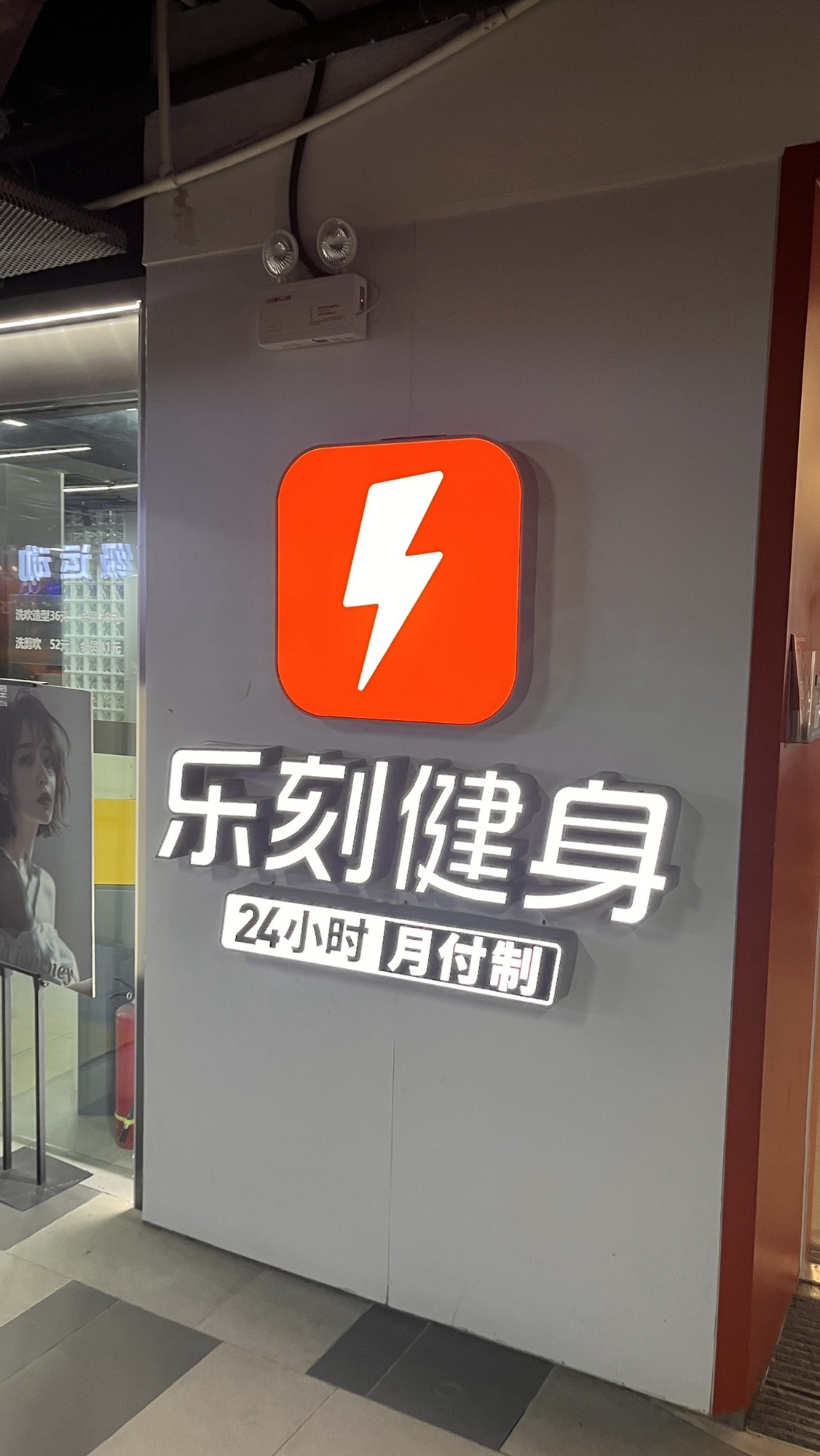 乐刻运动健身(旭辉MALL店)