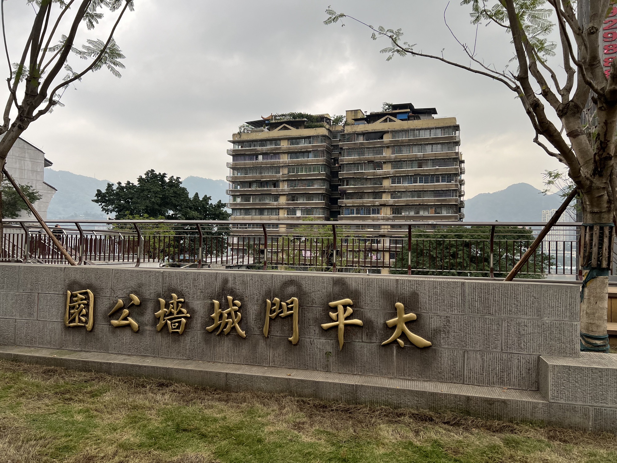 太平门城墙公园旅行图片 1