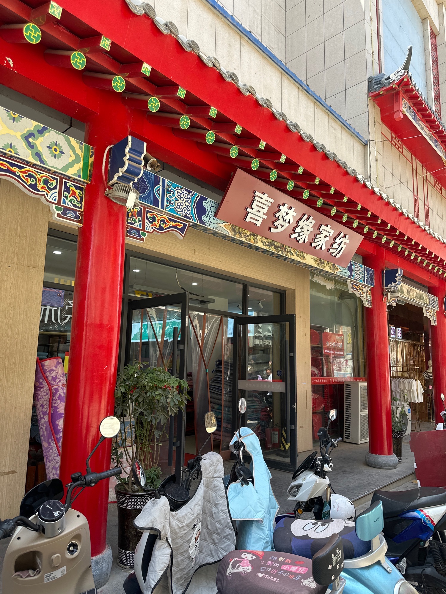 喜梦缘家纺(朝阳百货店)