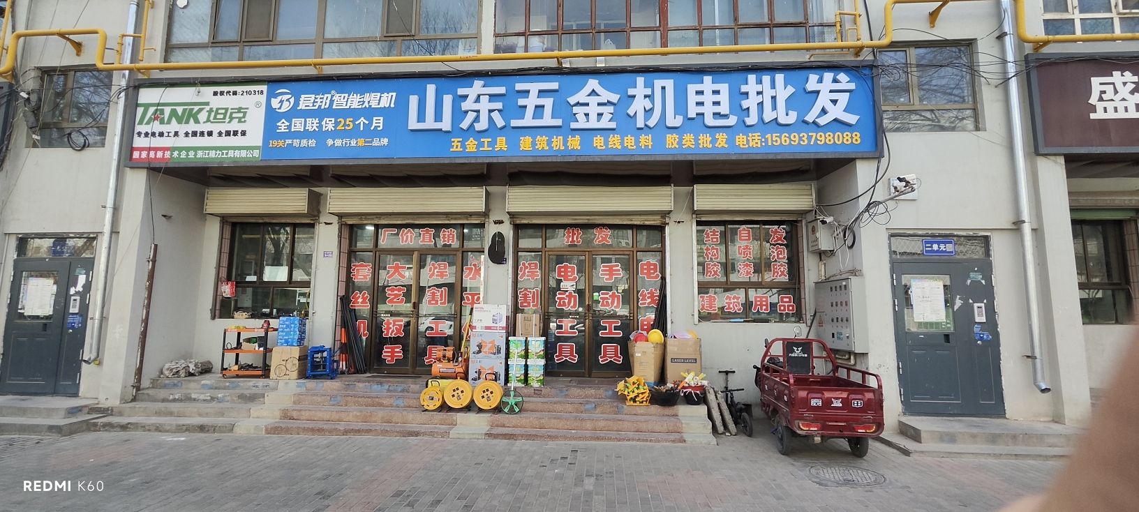 山东五金机电批发