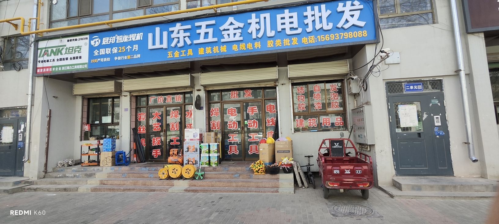 山东五金机电批发