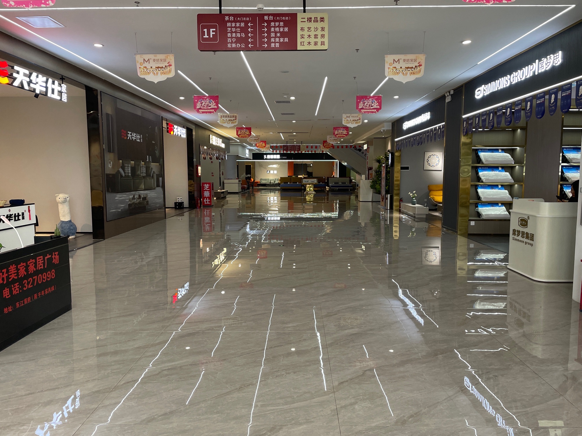 好美家家居广场(东江首府店)