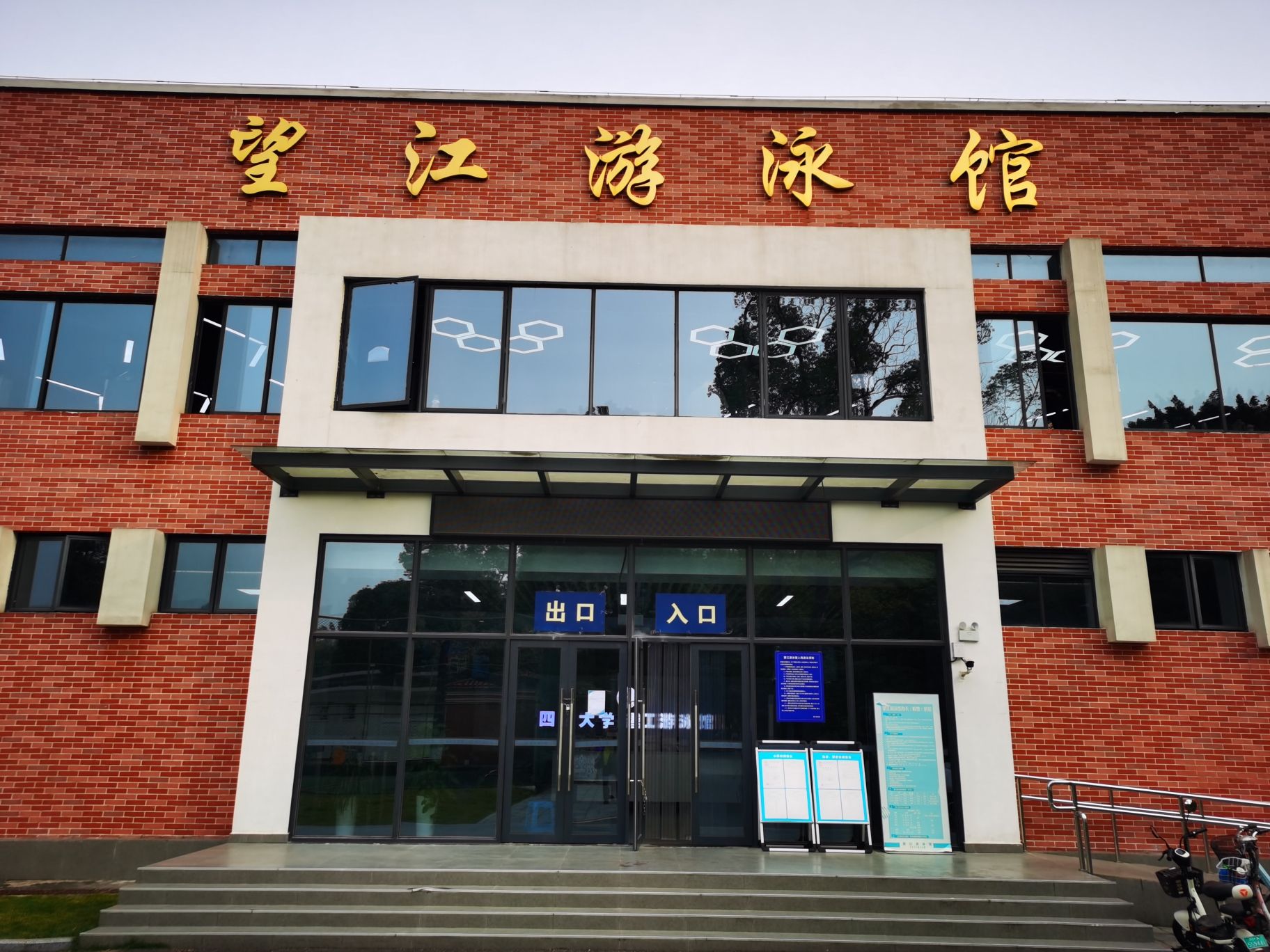 场地封面-四川大学望江校区游泳馆