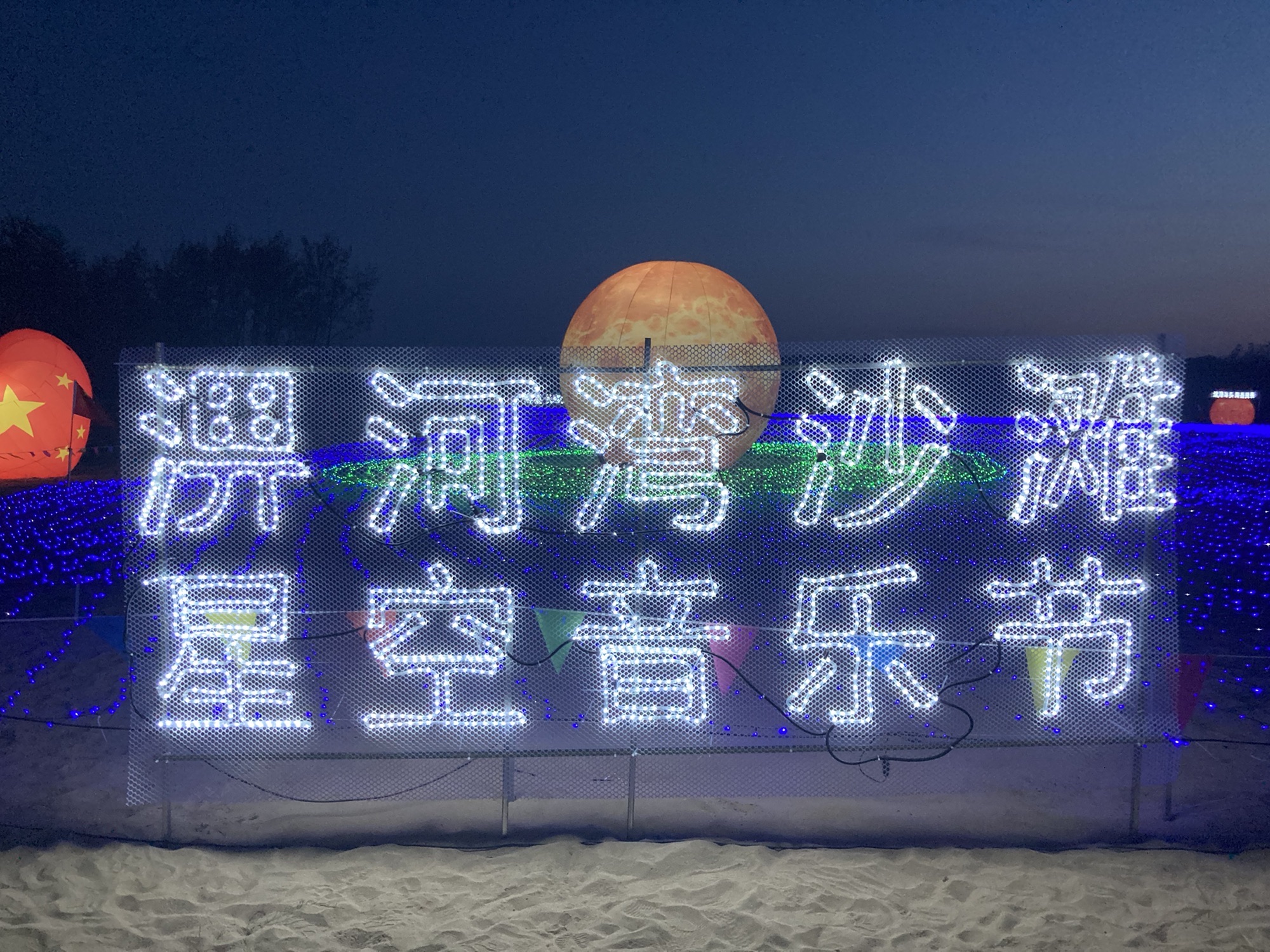 张李乡油坊村淠河湾金沙滩旅行图片 1
