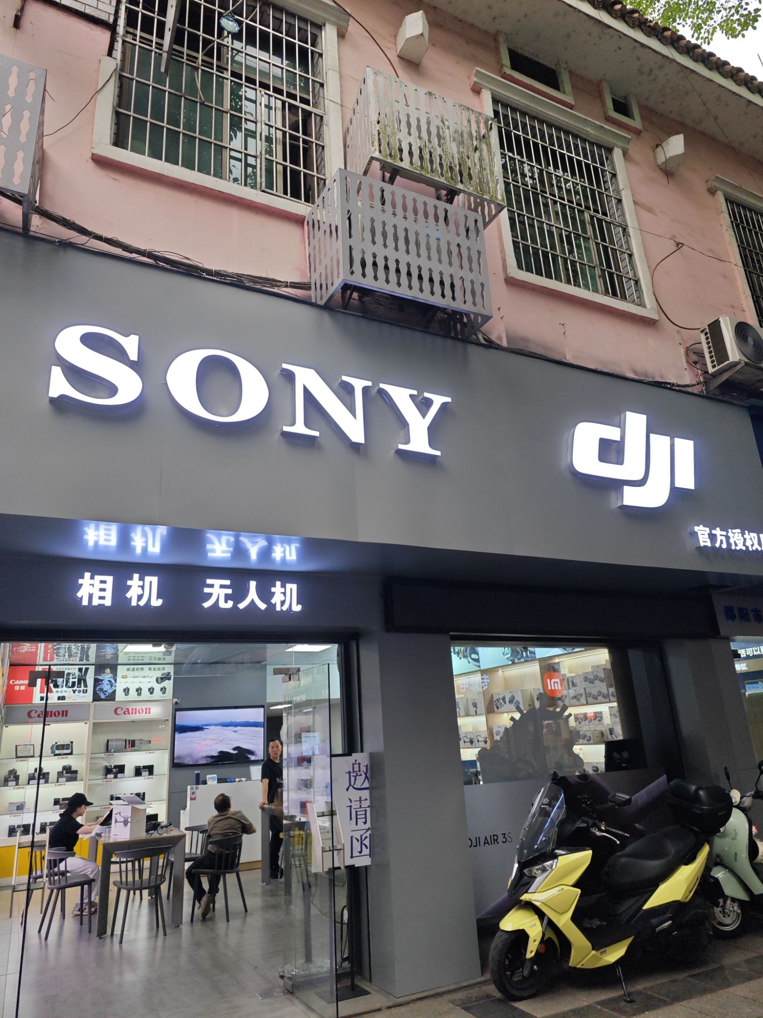 佳能索尼大疆无人机邵阳官方授权店