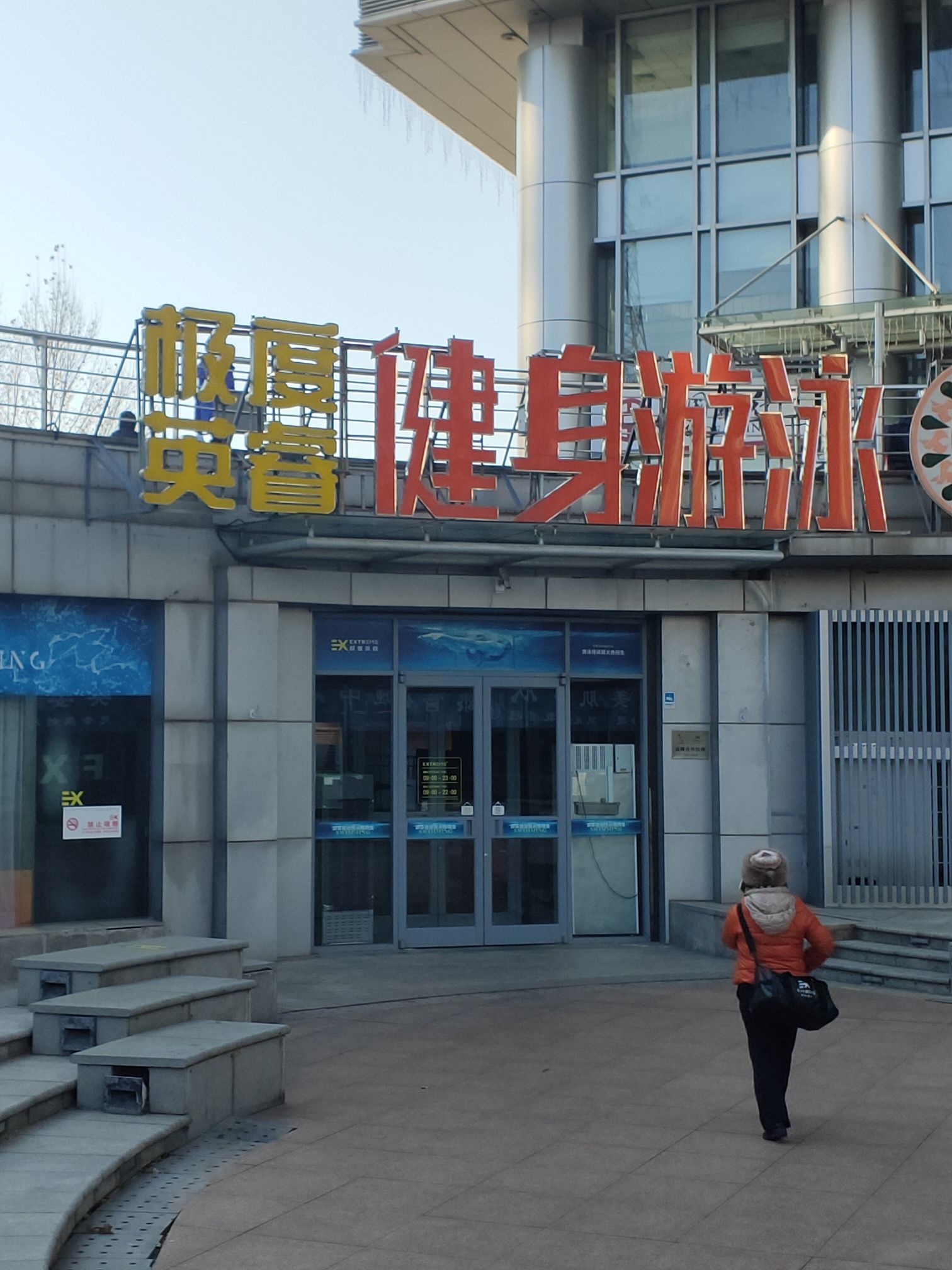 场地封面-极度英睿健身游泳(清华同方店)