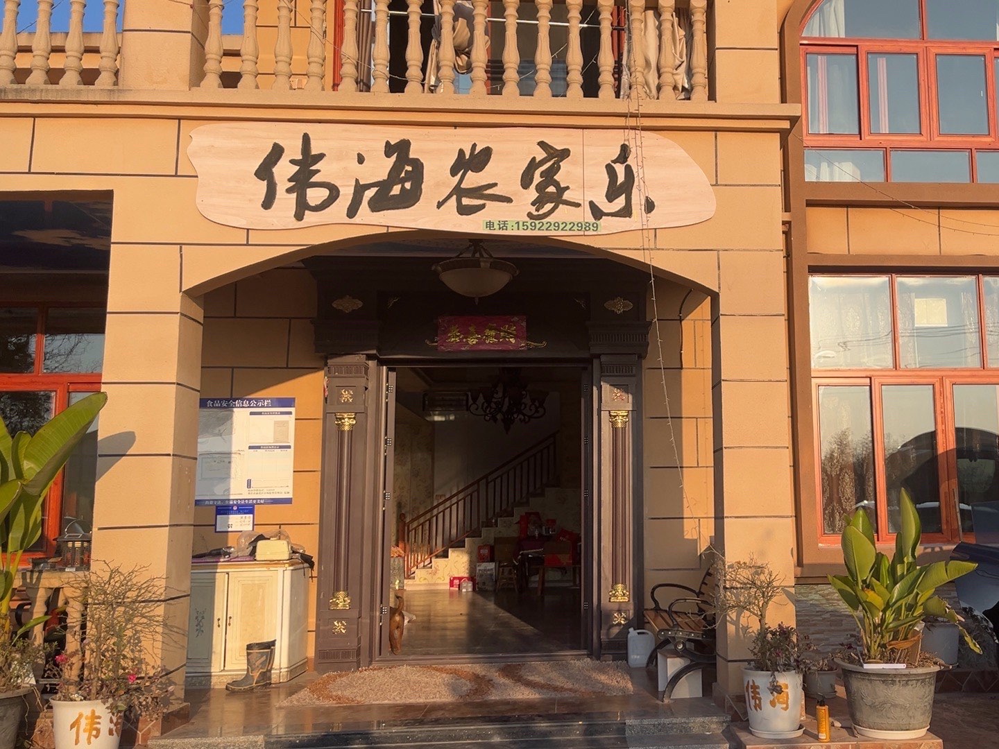 场地封面-伟海农家乐