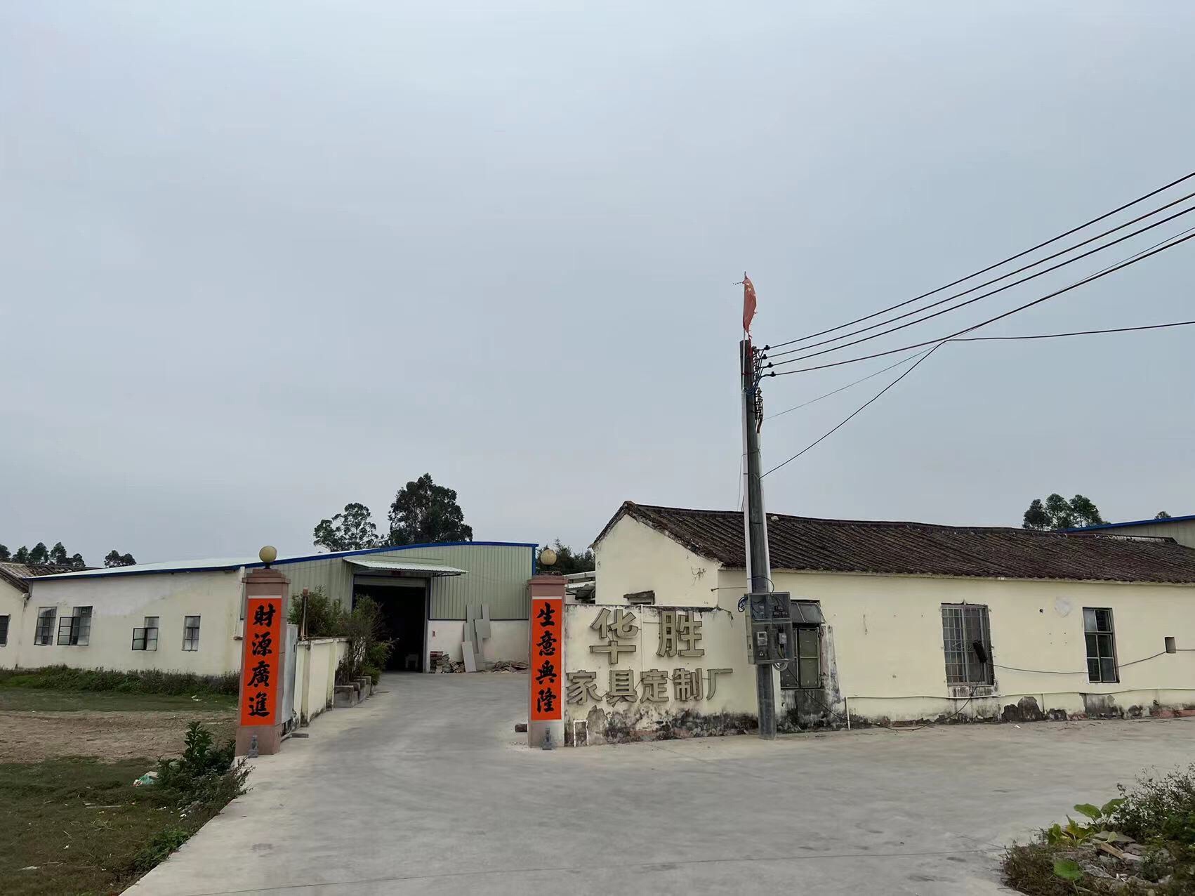 华胜家具定制厂