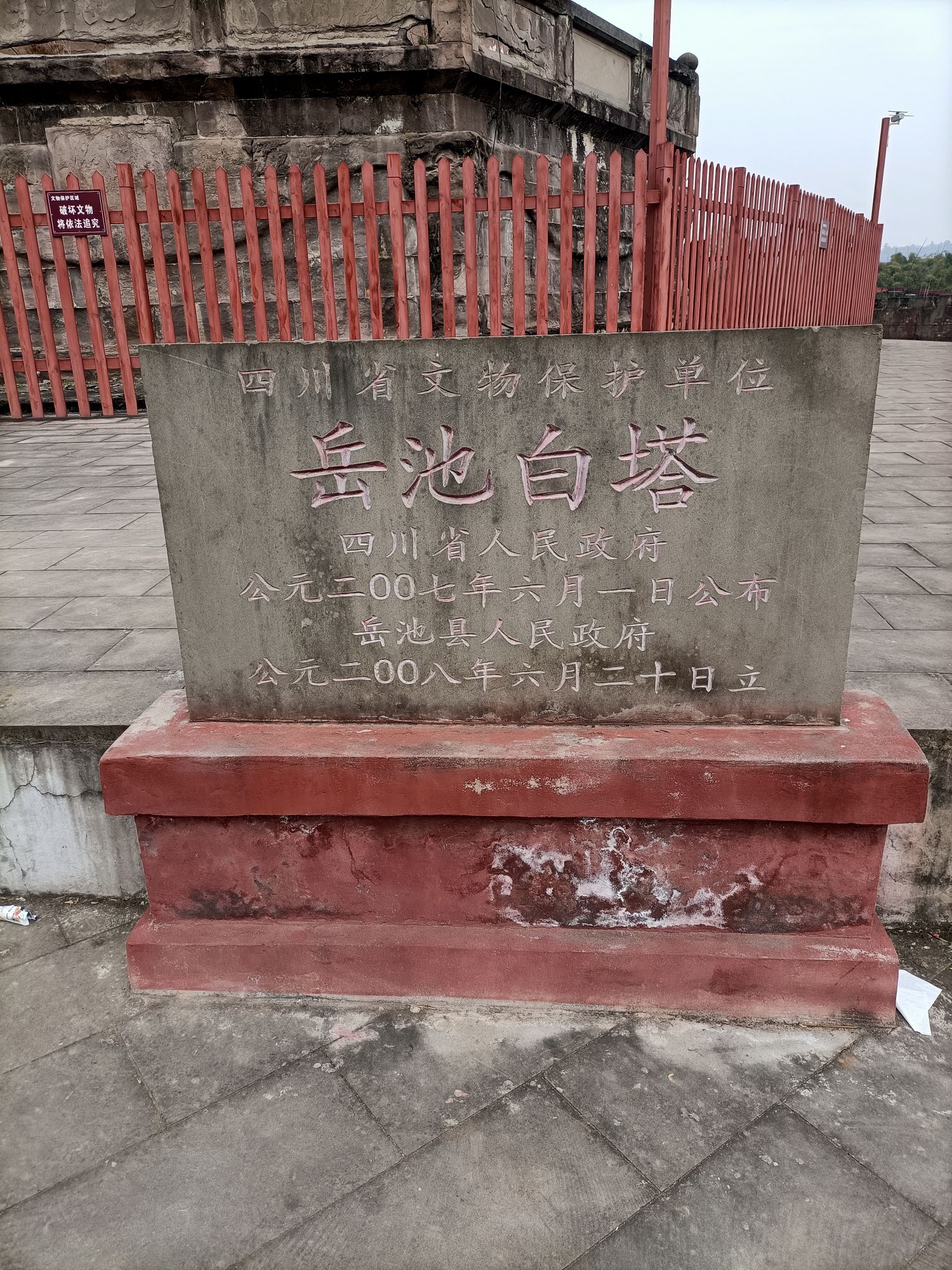 岳池白塔旅行图片 1