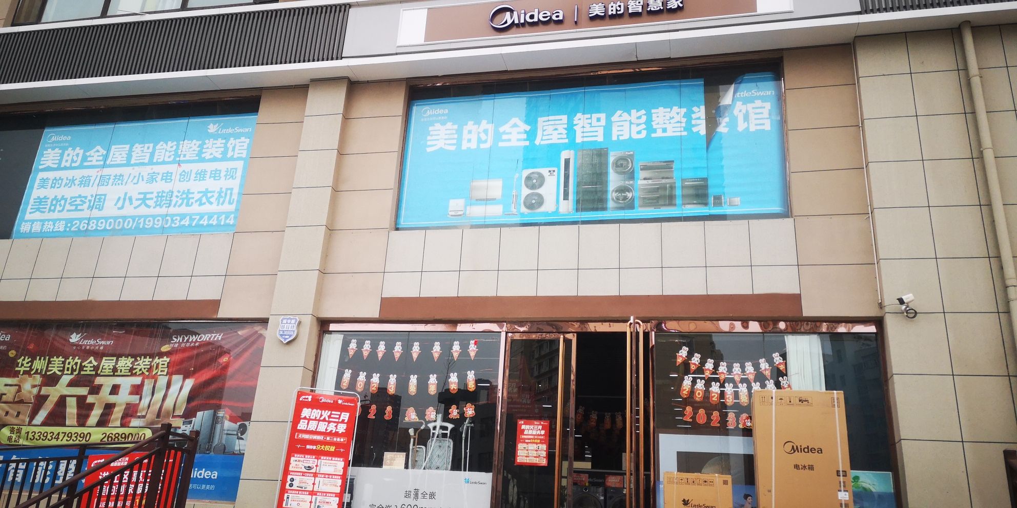 美的智慧家(解放路华州旗舰店)