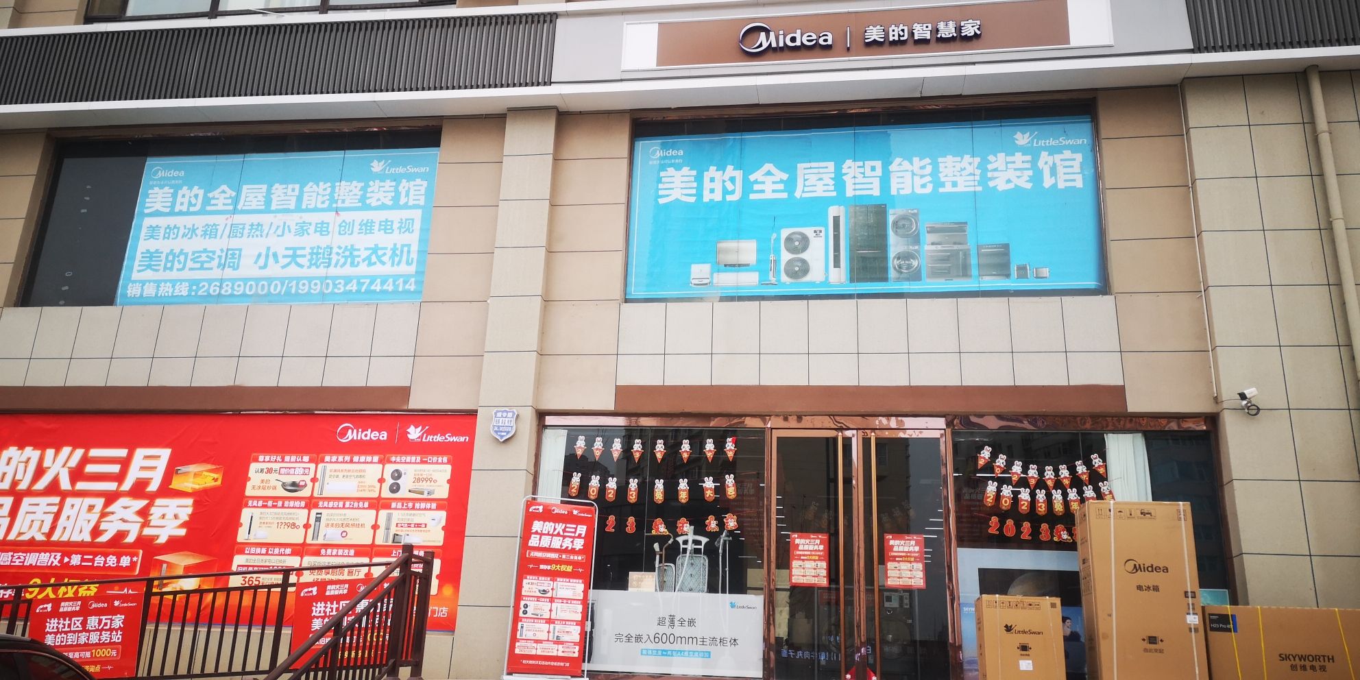 美的智慧家(解放路华州旗舰店)