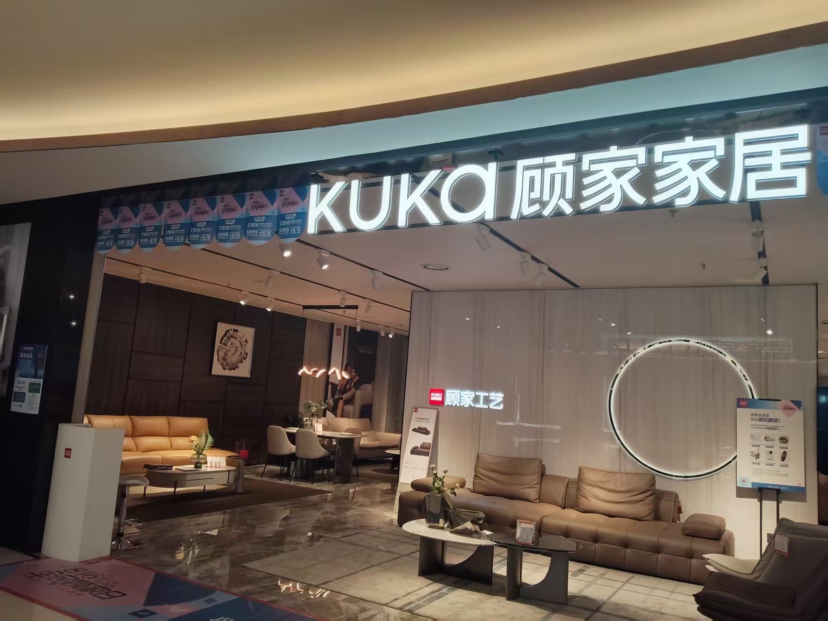 顾家家居(福海工艺店)