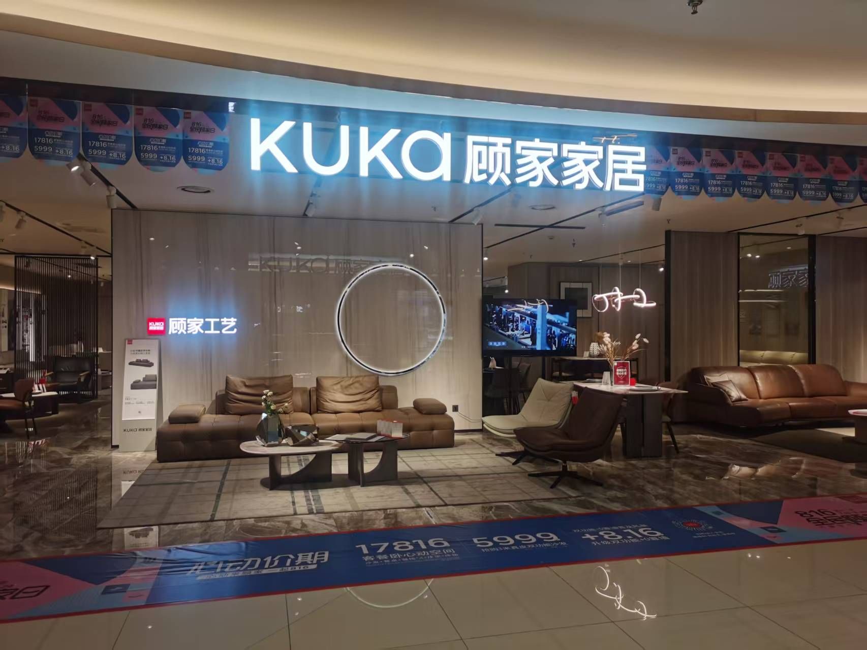 顾家家居(福海工艺店)
