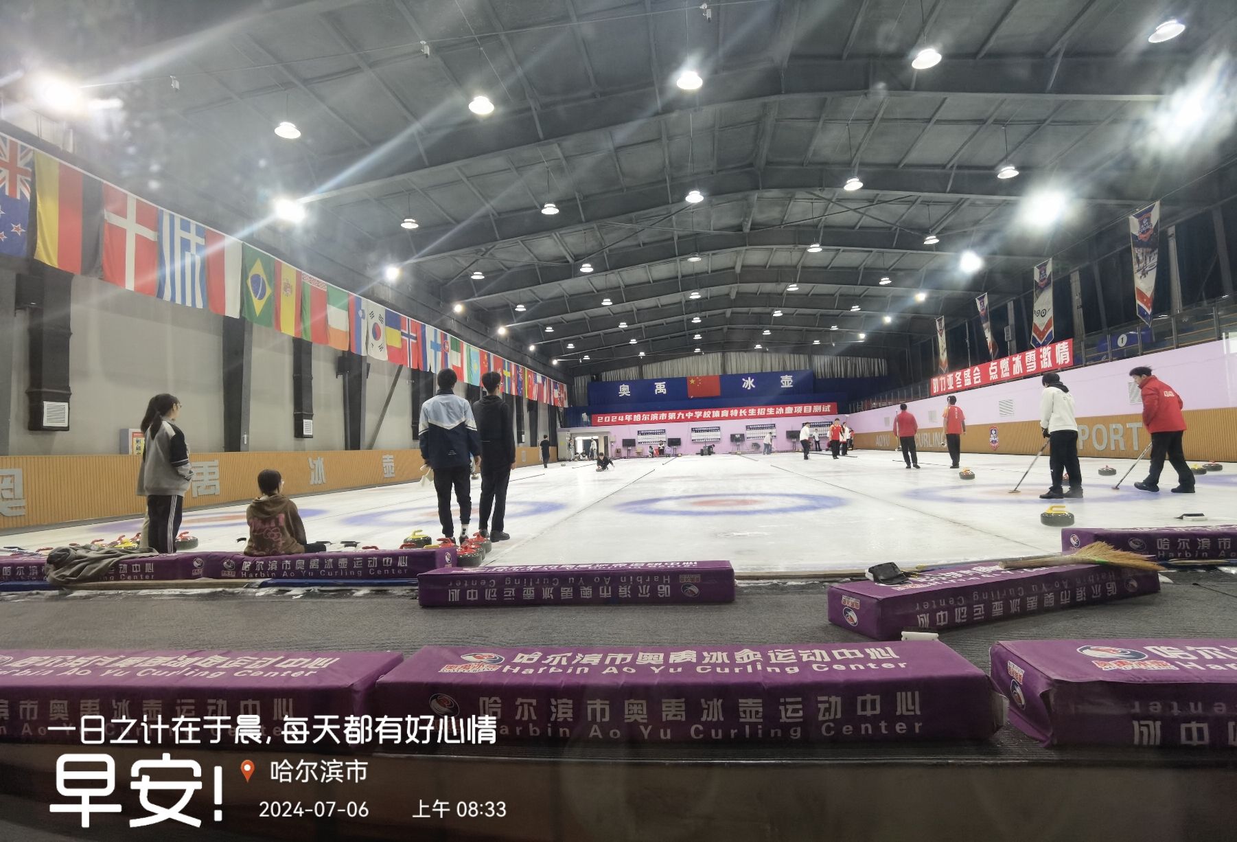 哈尔滨市奥禹冰壶运动中心