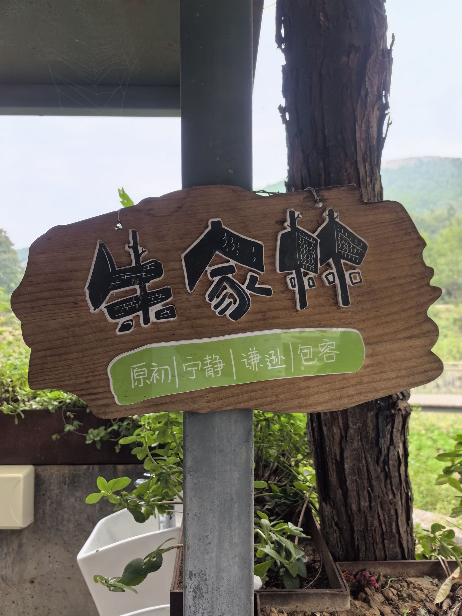 朱家林旅游区旅行图片 1