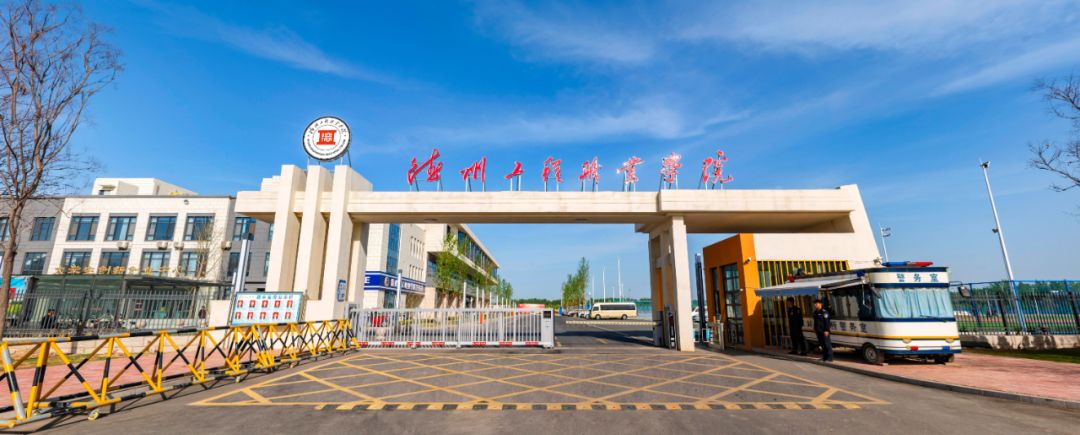德州工程职业学院
