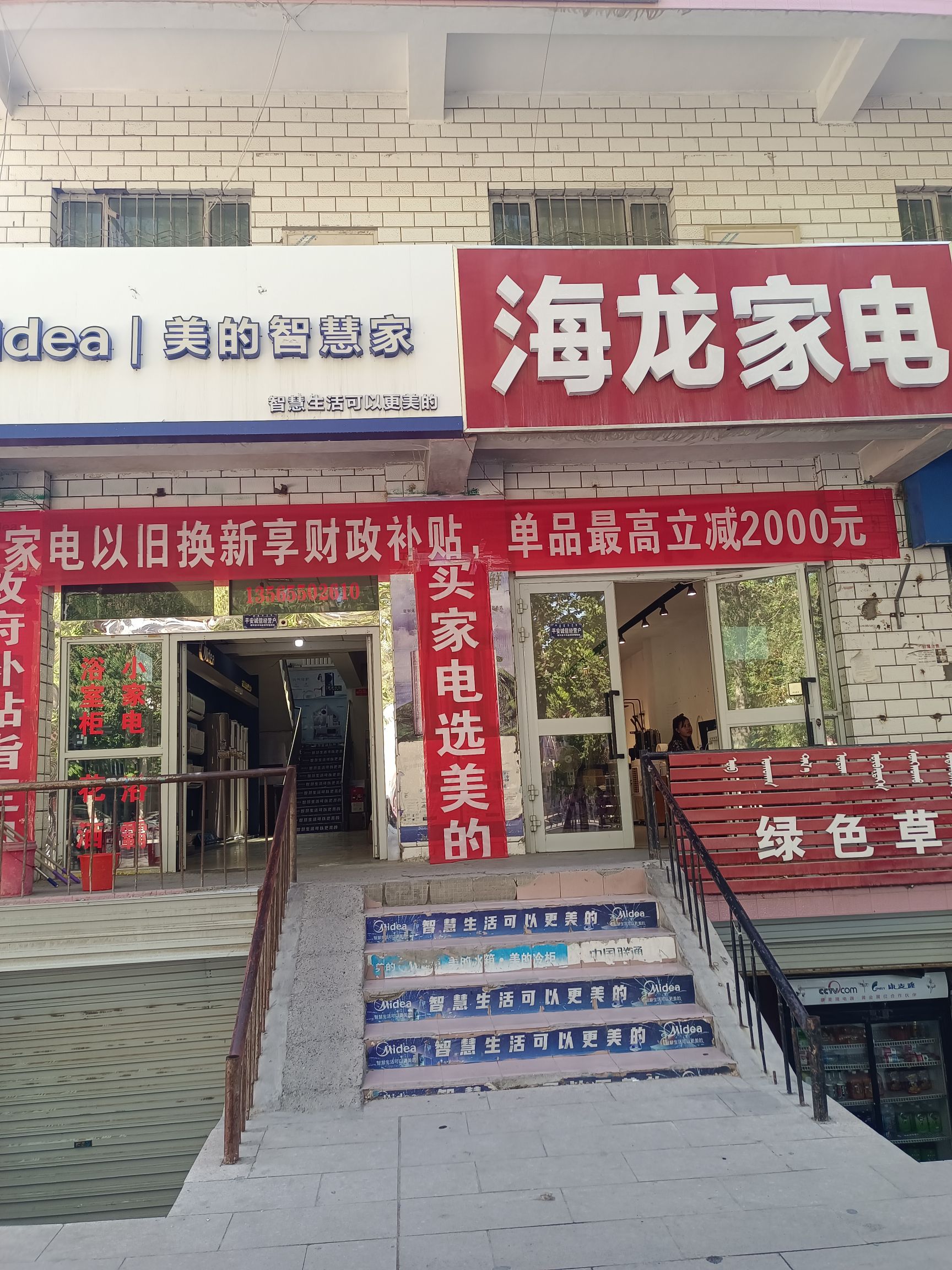 美的智慧家(大河沿子博尔塔拉海龙专卖店)