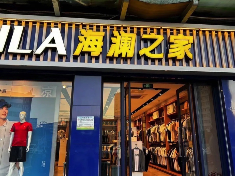 海澜之家(淮南吾悦广场店)