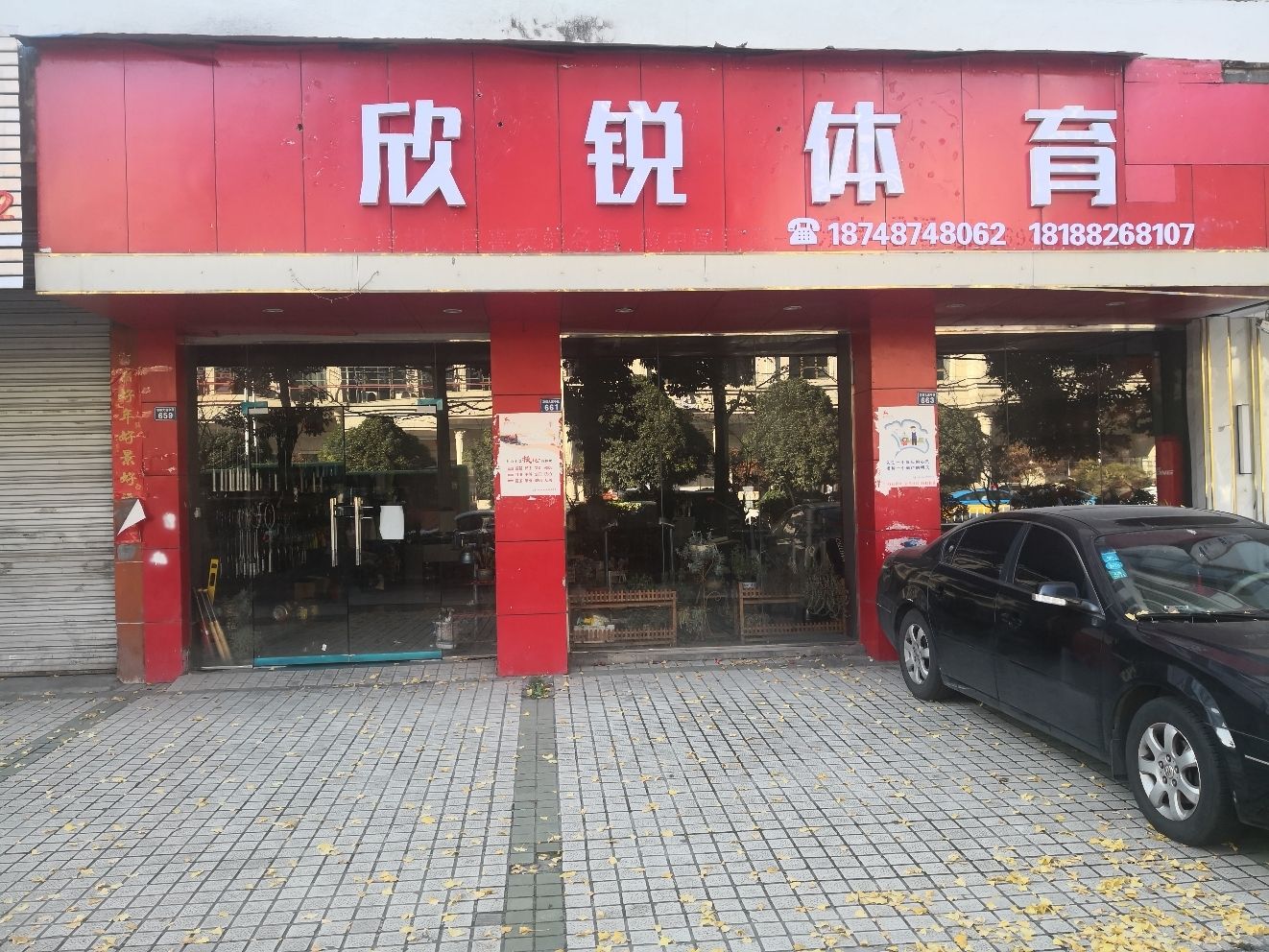 欣锐体育专卖店