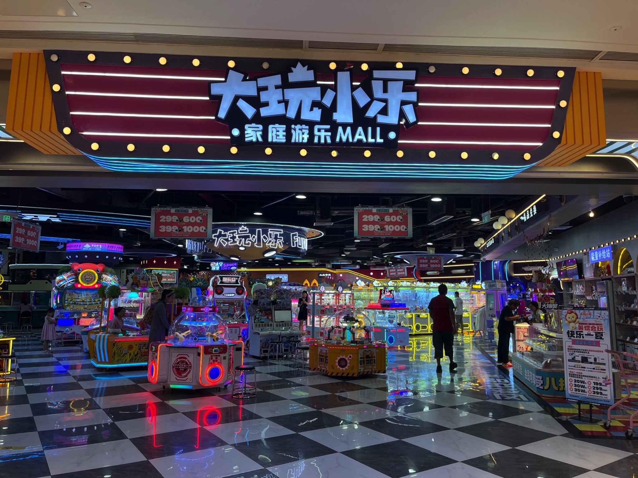 大玩小乐(广安吾悦广场店)