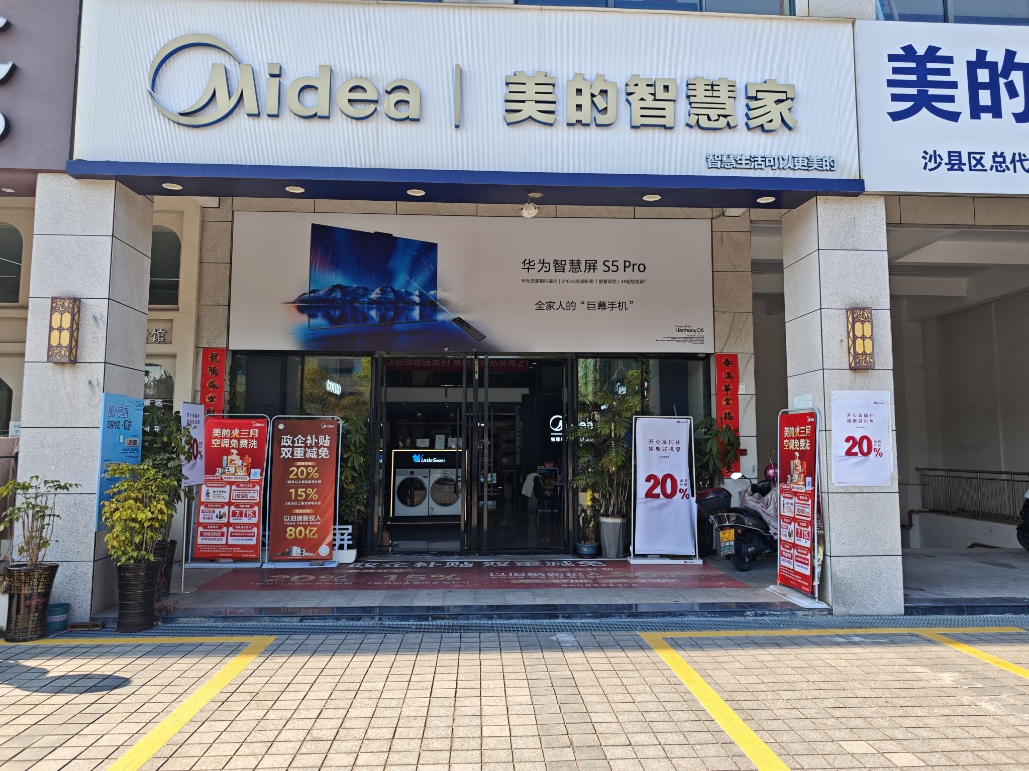 美的智慧家(三明鹏鑫机电旗舰店)